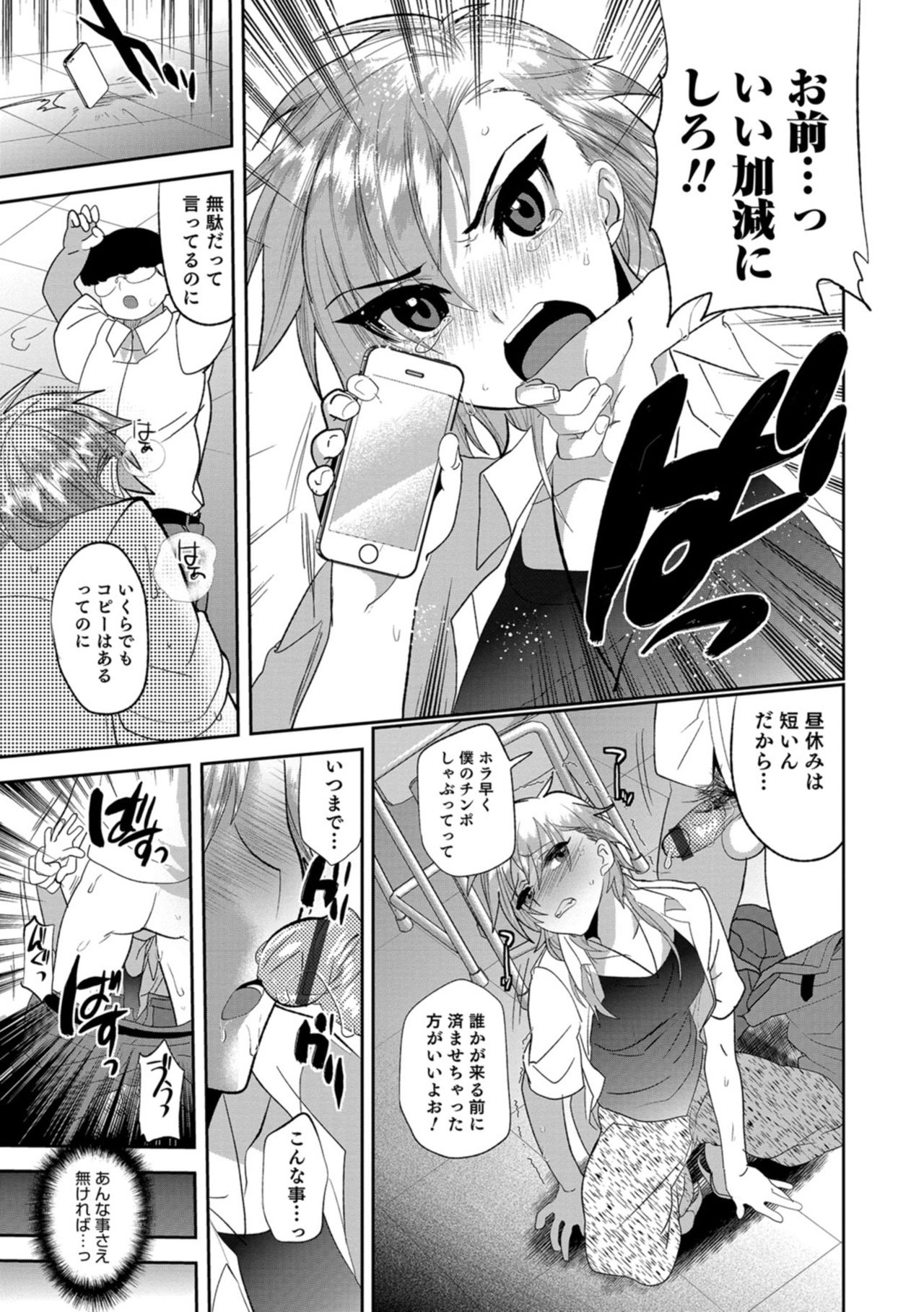 Teikou no Manazashi - Page 112