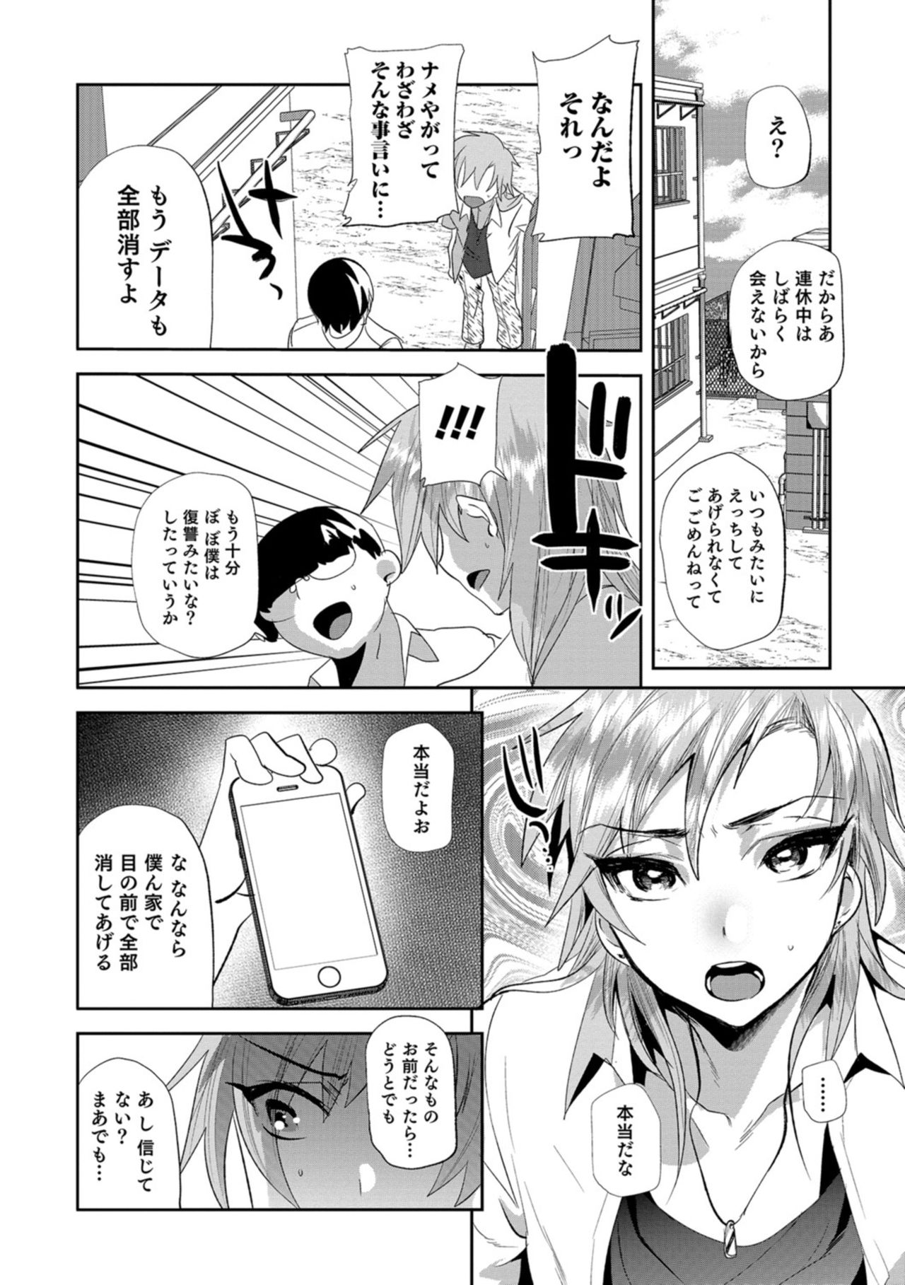 Teikou no Manazashi - Page 121