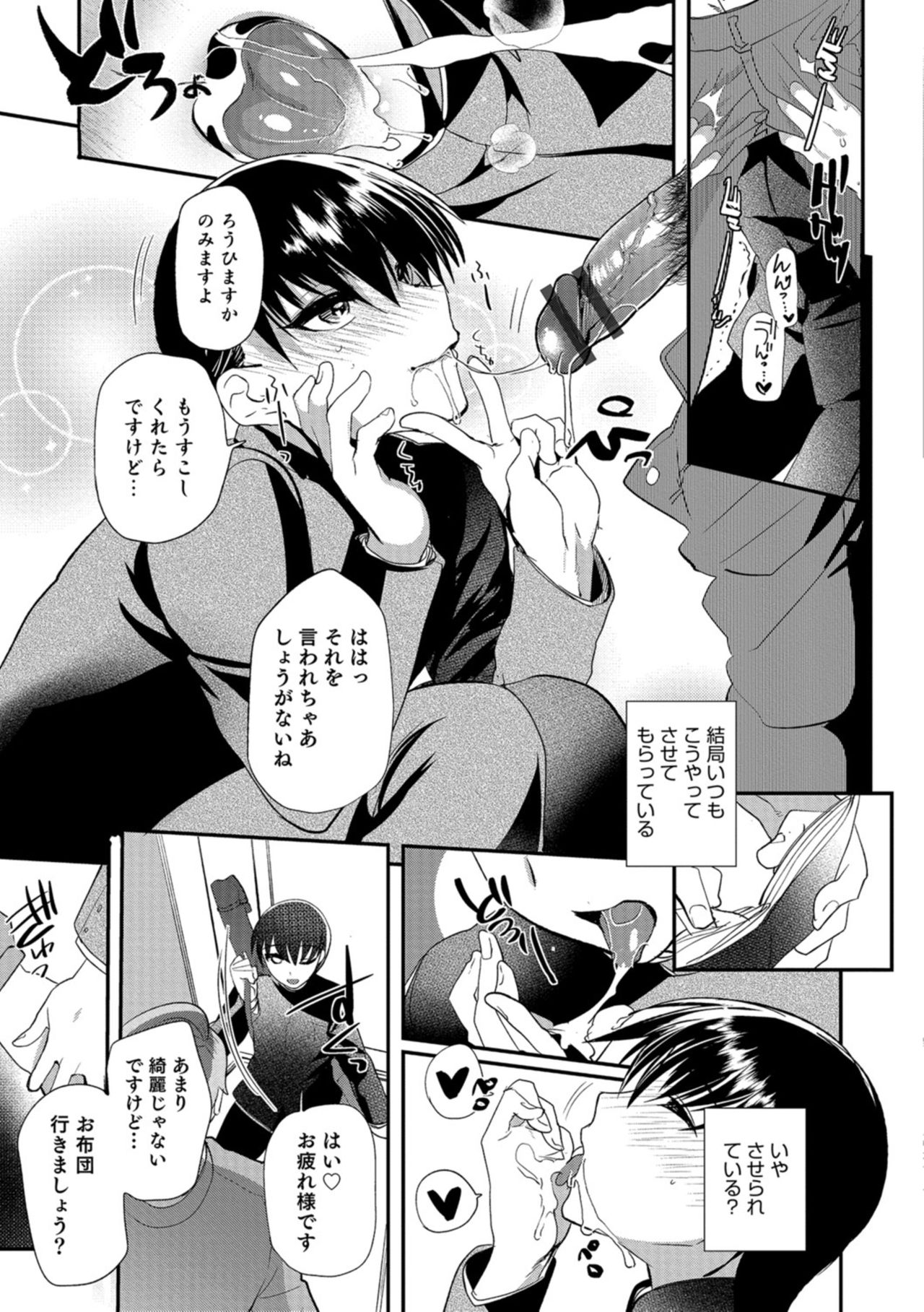 Teikou no Manazashi - Page 138