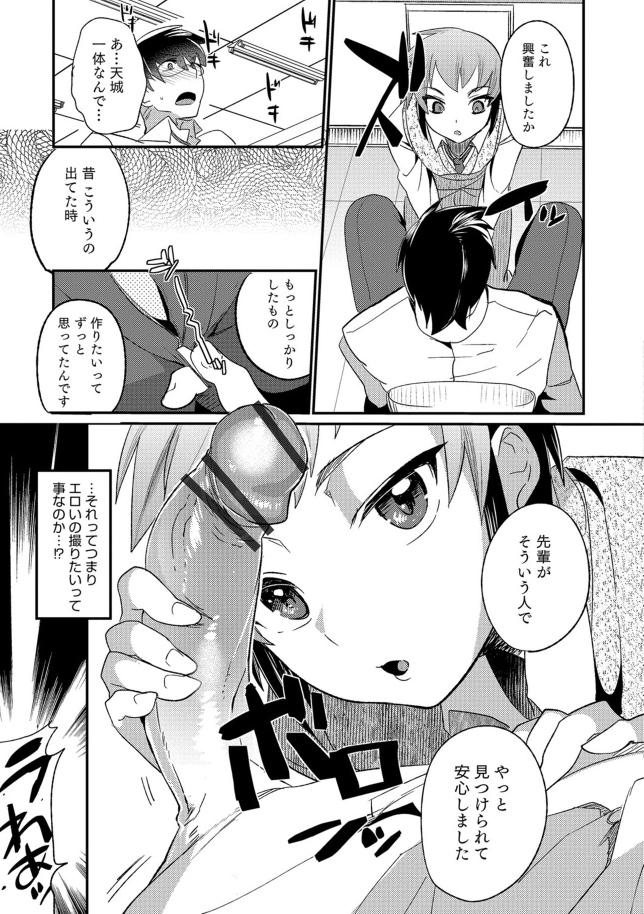Teikou no Manazashi - Page 150