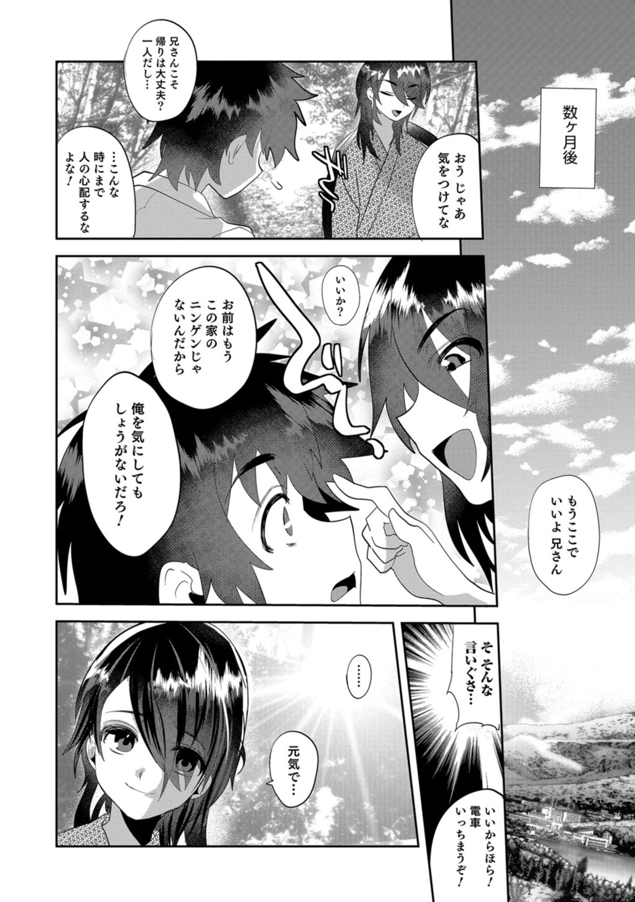 Teikou no Manazashi - Page 57