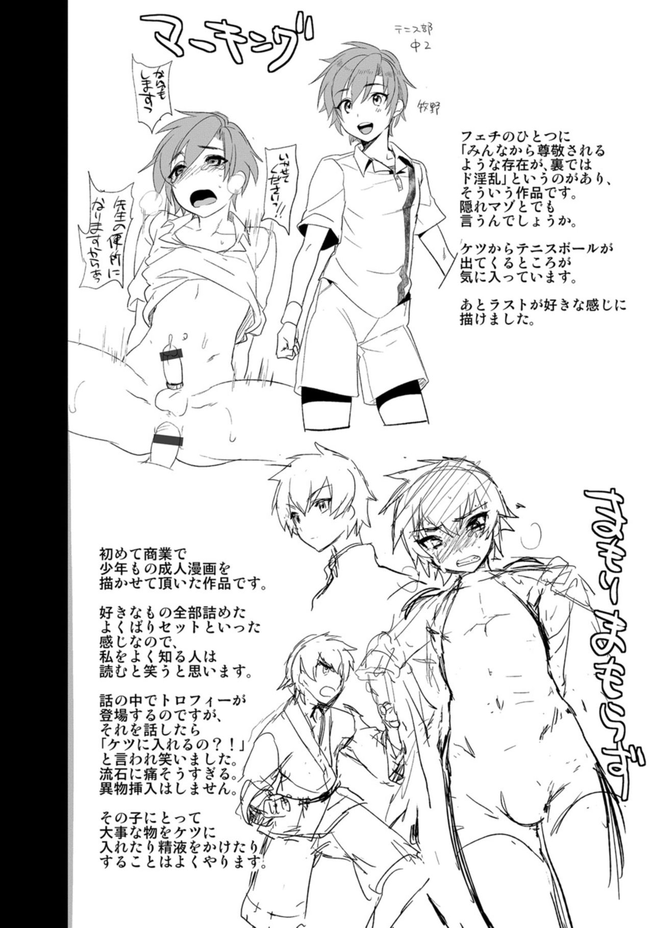 Teikou no Manazashi - Page 61