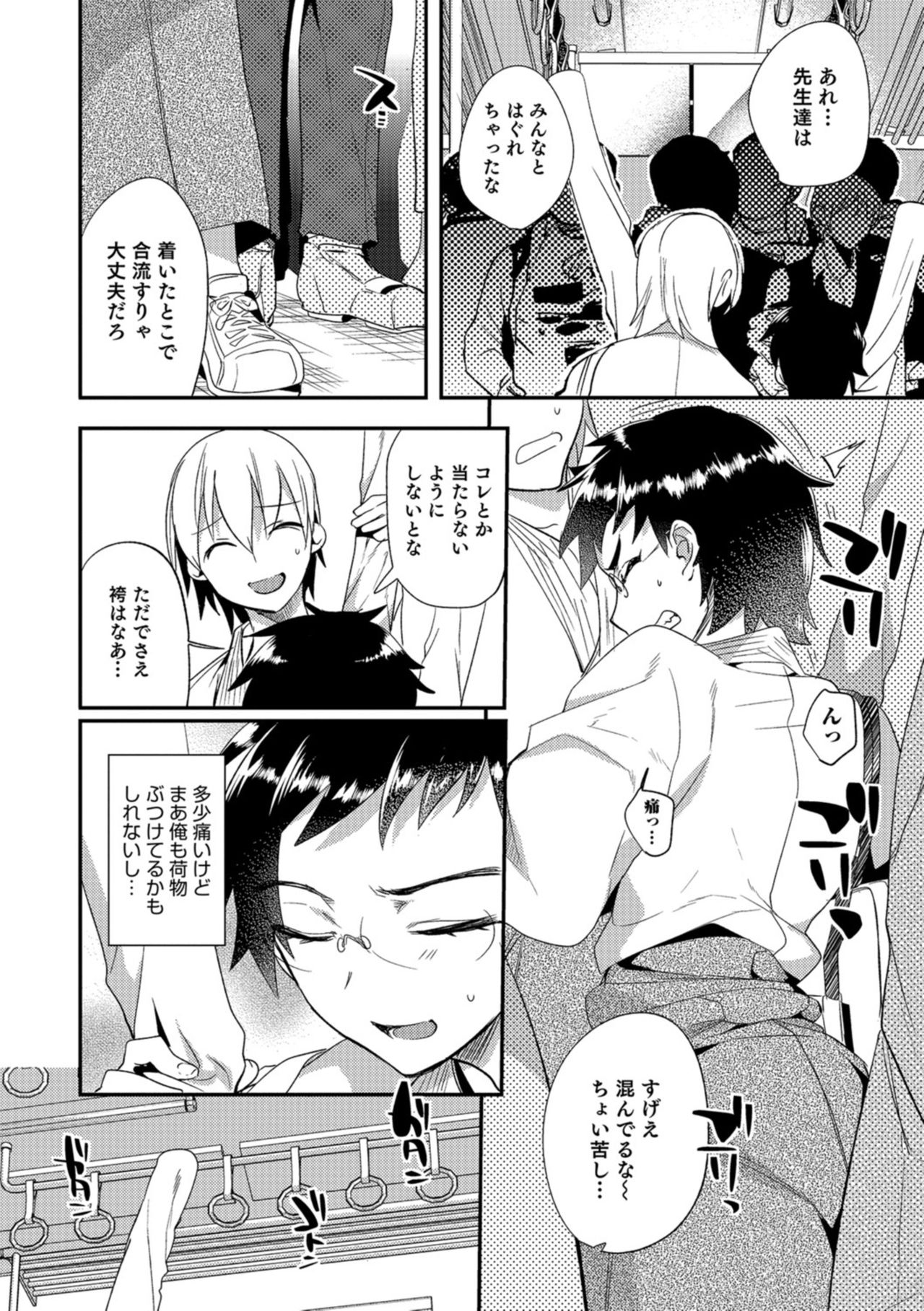Teikou no Manazashi - Page 63