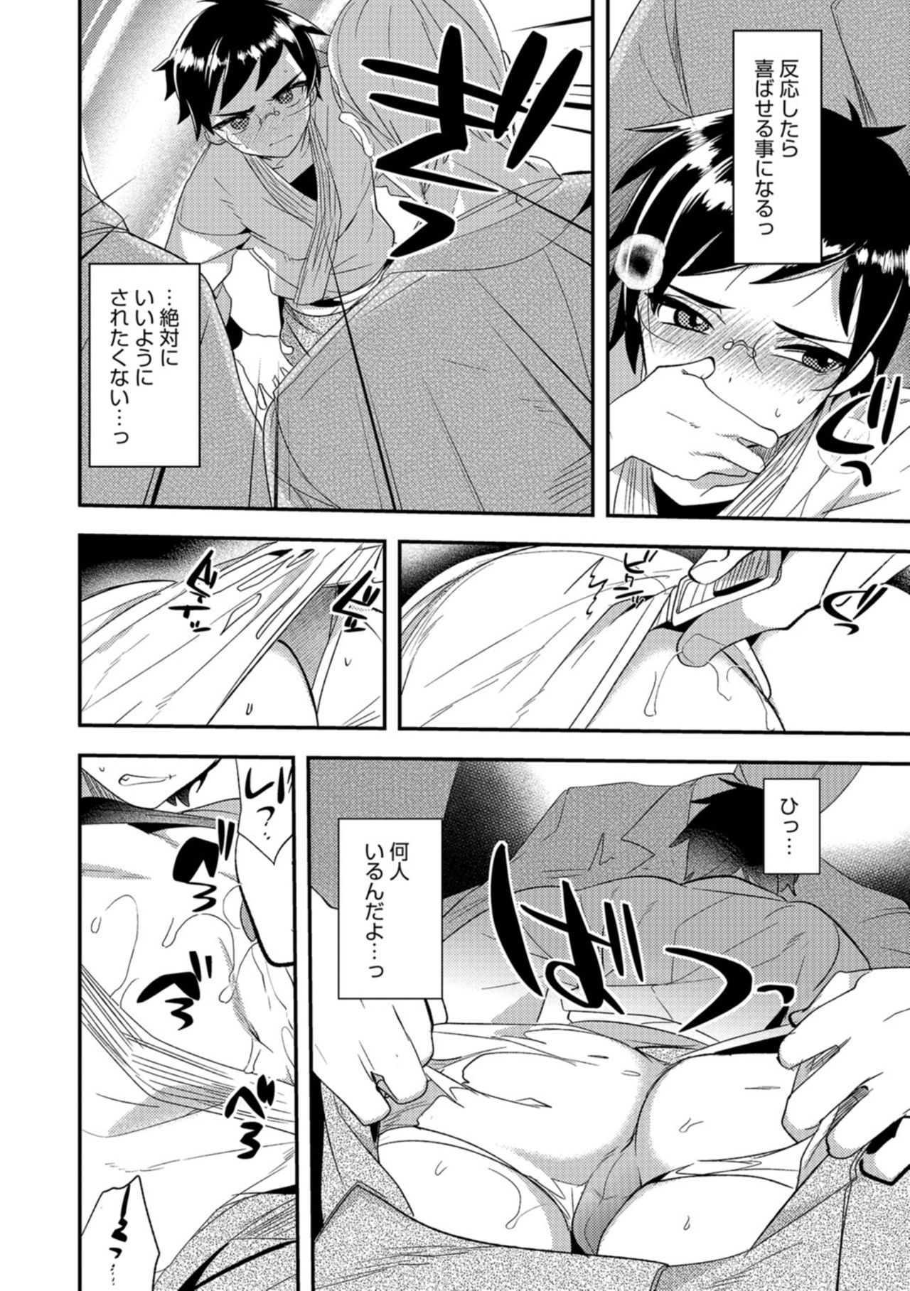 Teikou no Manazashi - Page 71