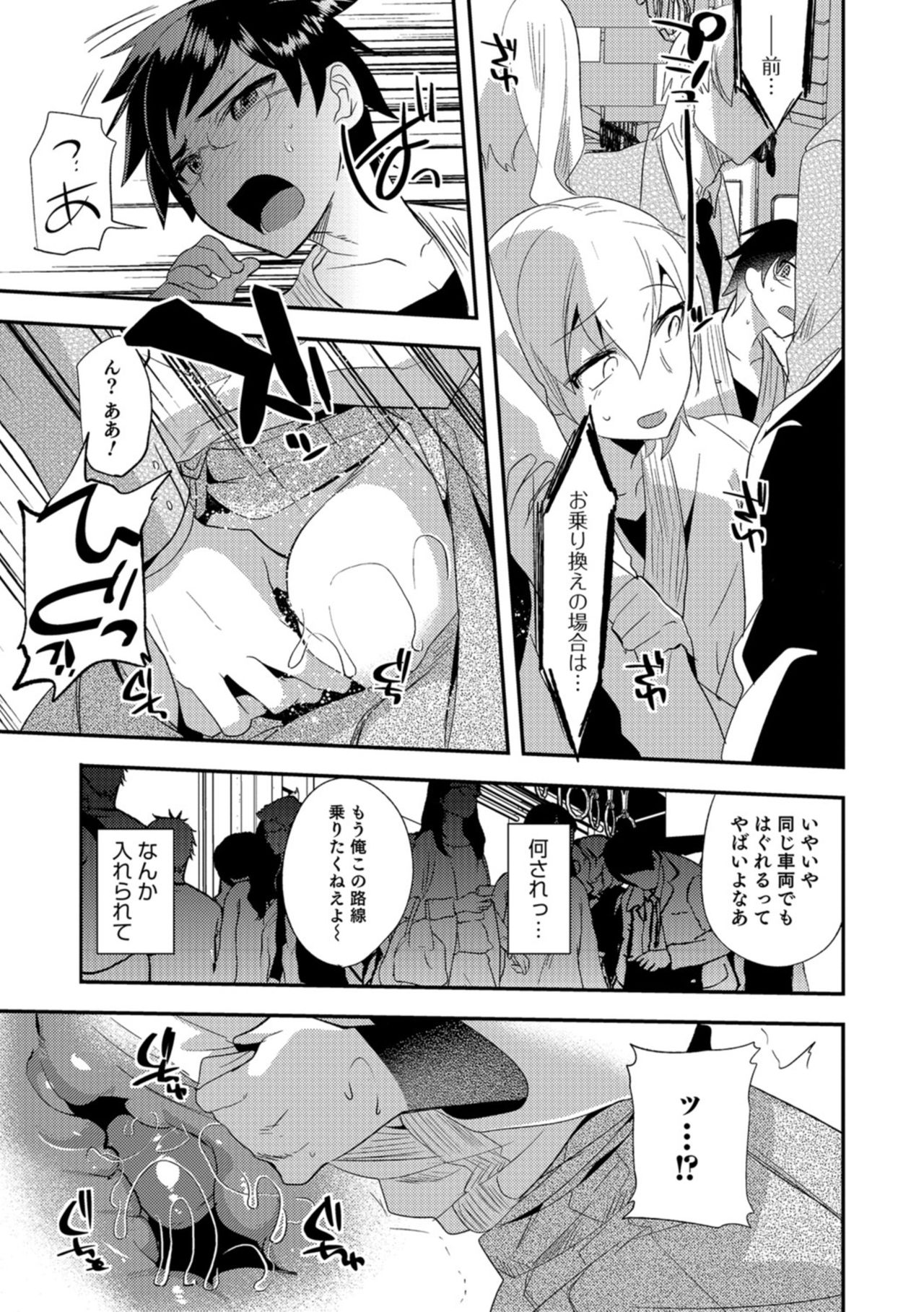 Teikou no Manazashi - Page 74