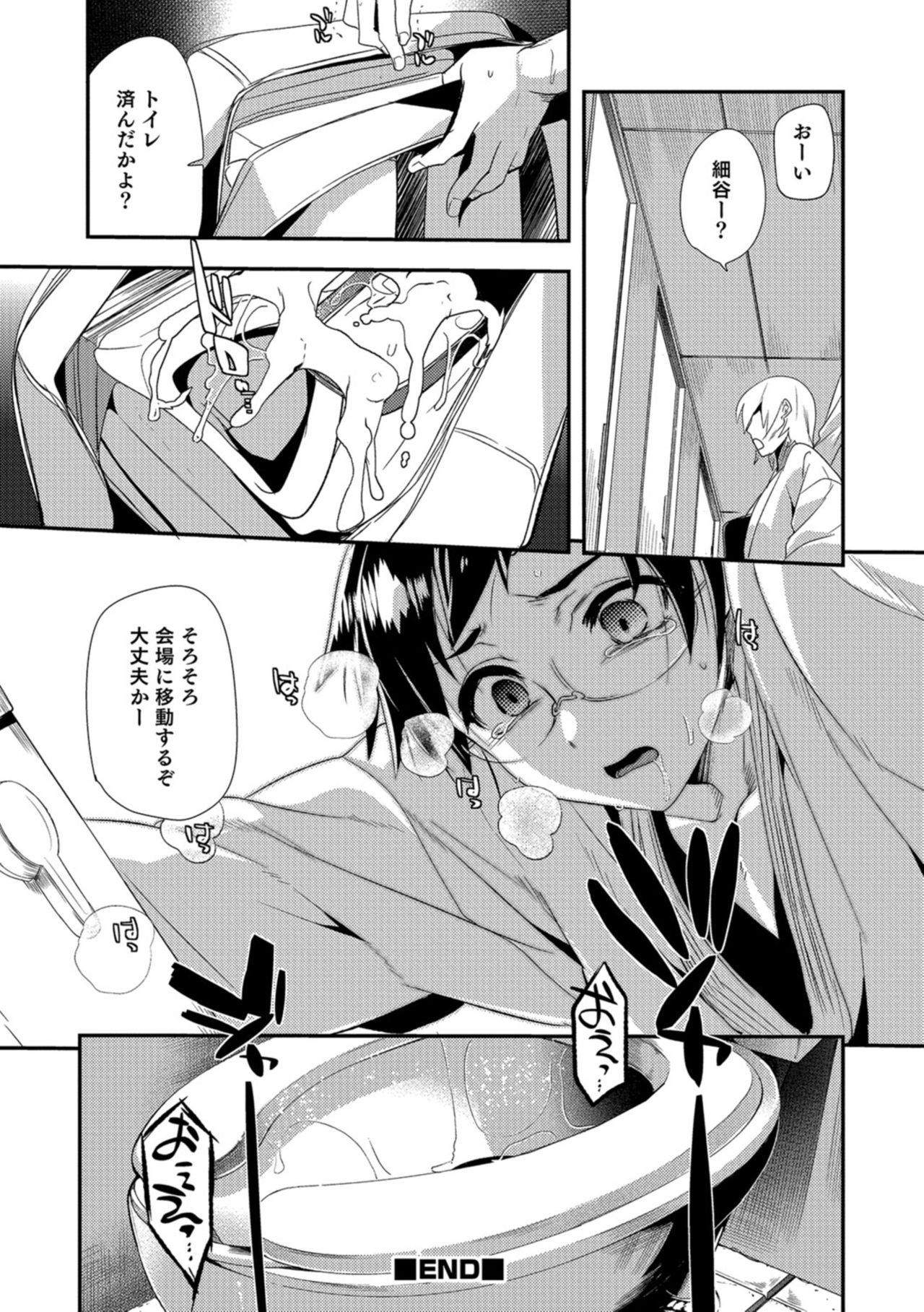 Teikou no Manazashi - Page 85