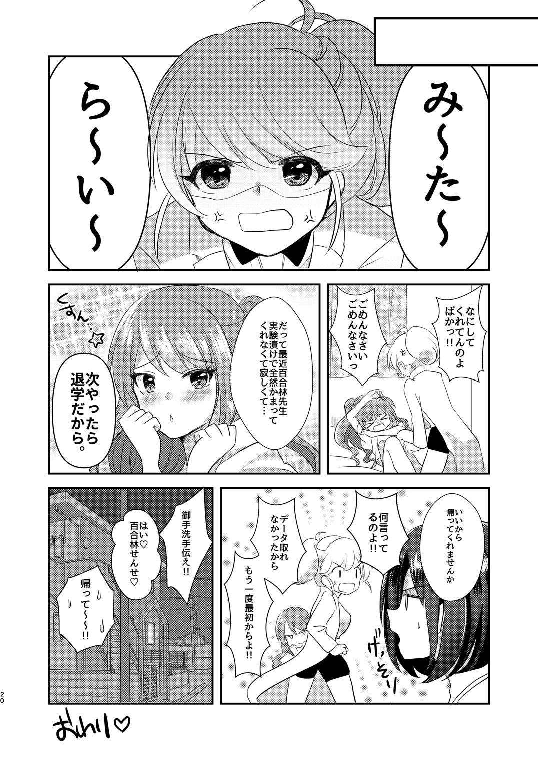 Yuri-ken Beit Boshuuchuu 3 - Page 19
