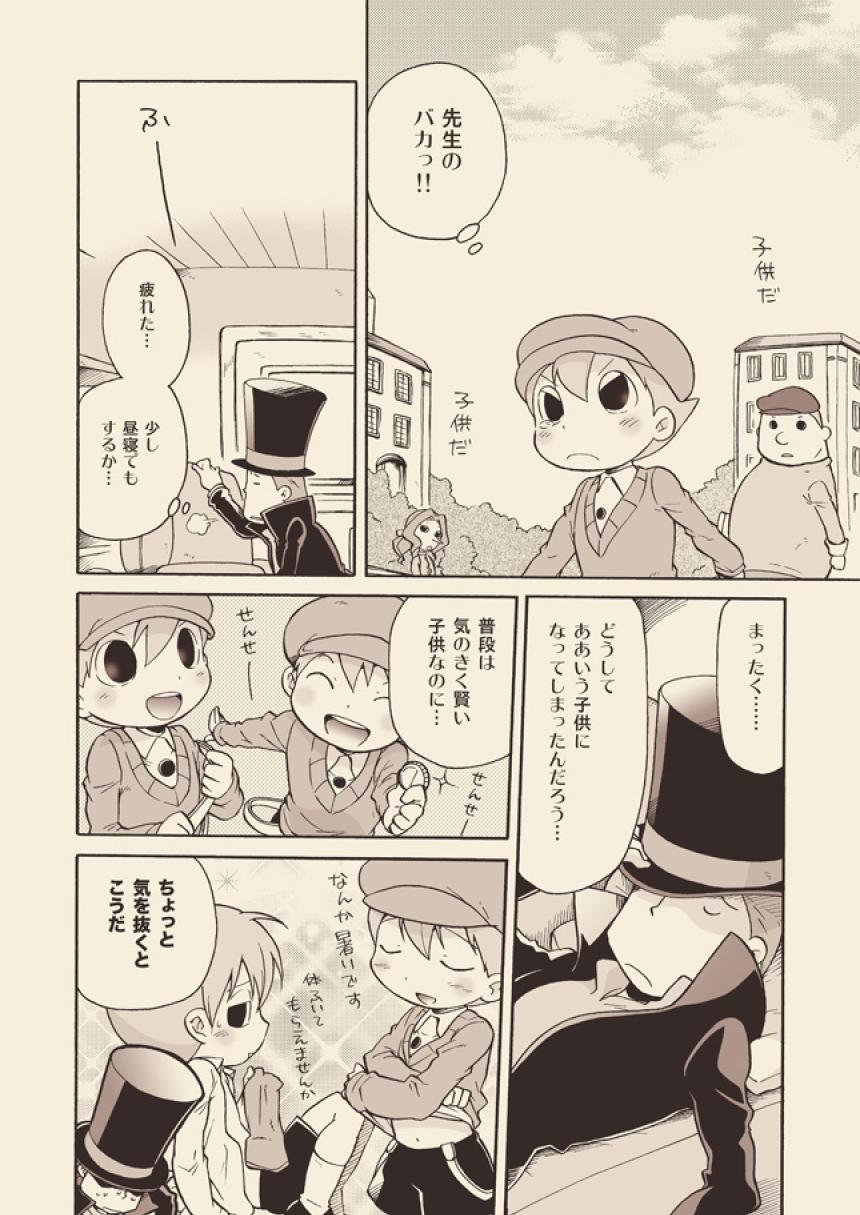 Luke to Meisou suru Otona - Page 10