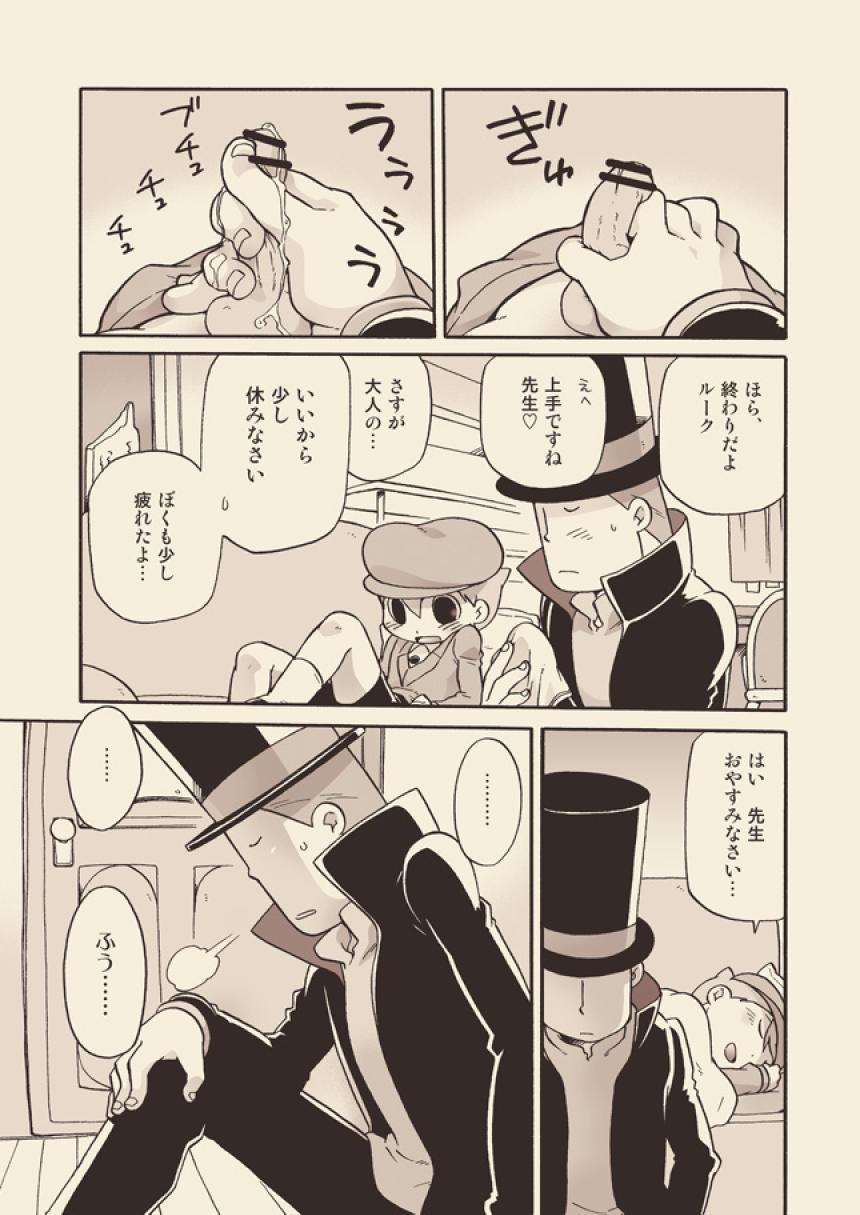 Luke to Meisou suru Otona - Page 23