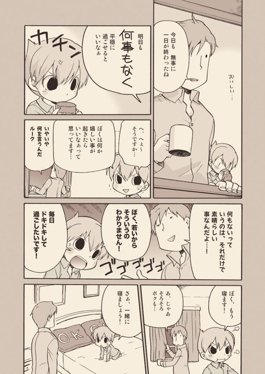 Luke to Meisou suru Otona - Page 27