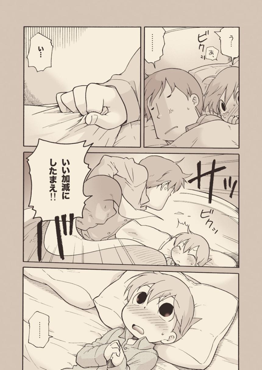 Luke to Meisou suru Otona - Page 30