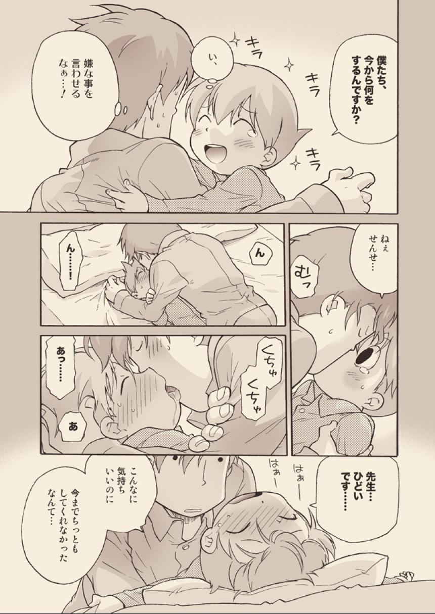 Luke to Meisou suru Otona - Page 33