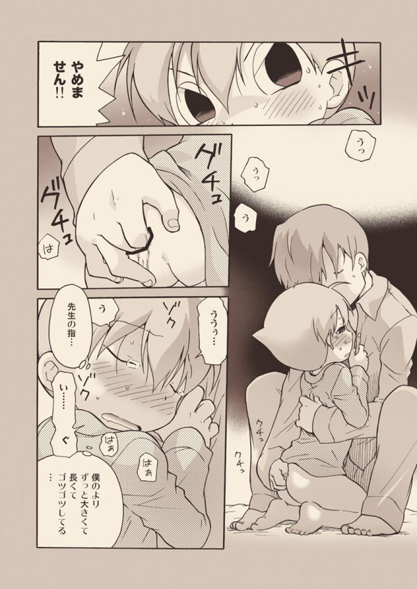 Luke to Meisou suru Otona - Page 36