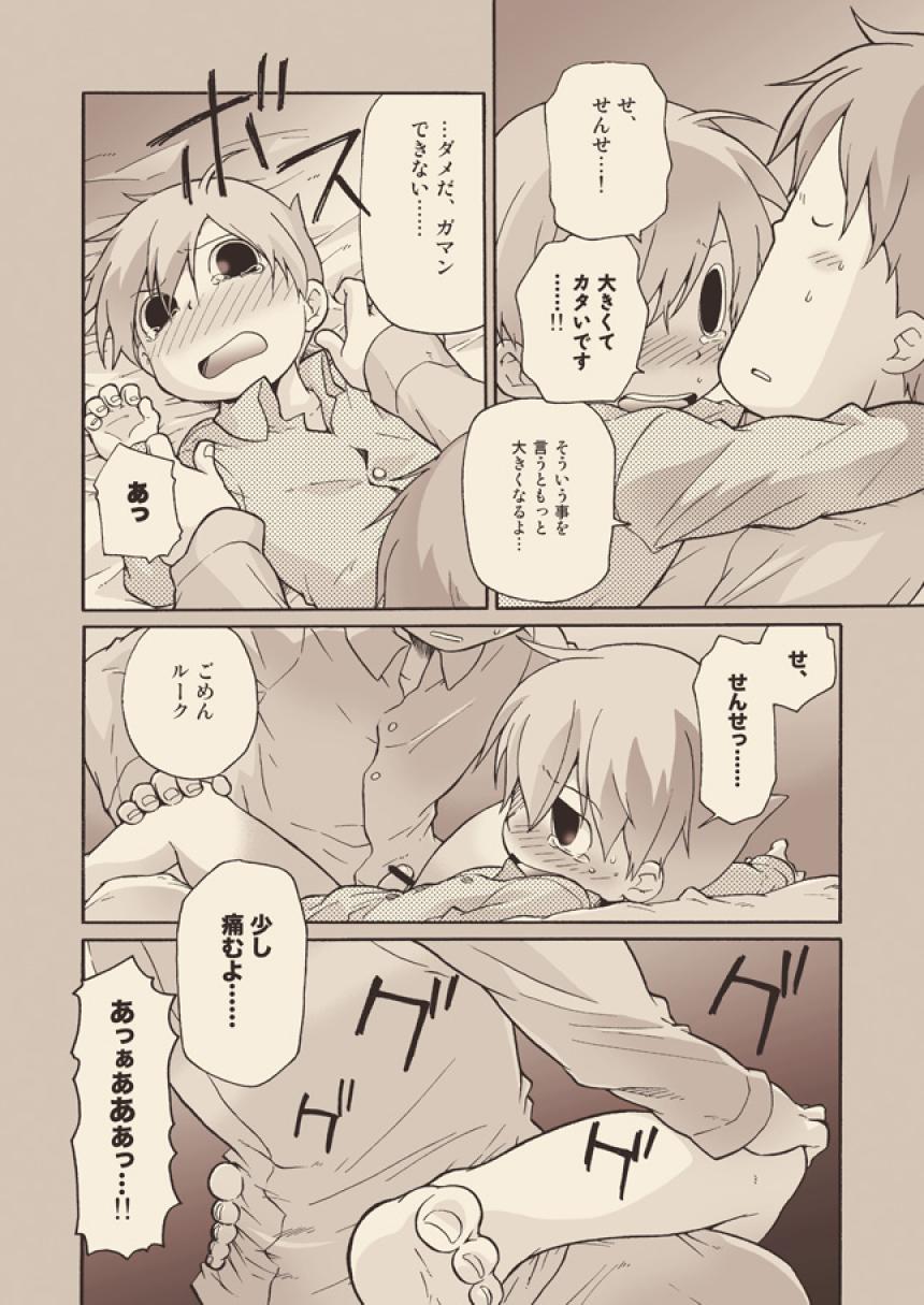 Luke to Meisou suru Otona - Page 42