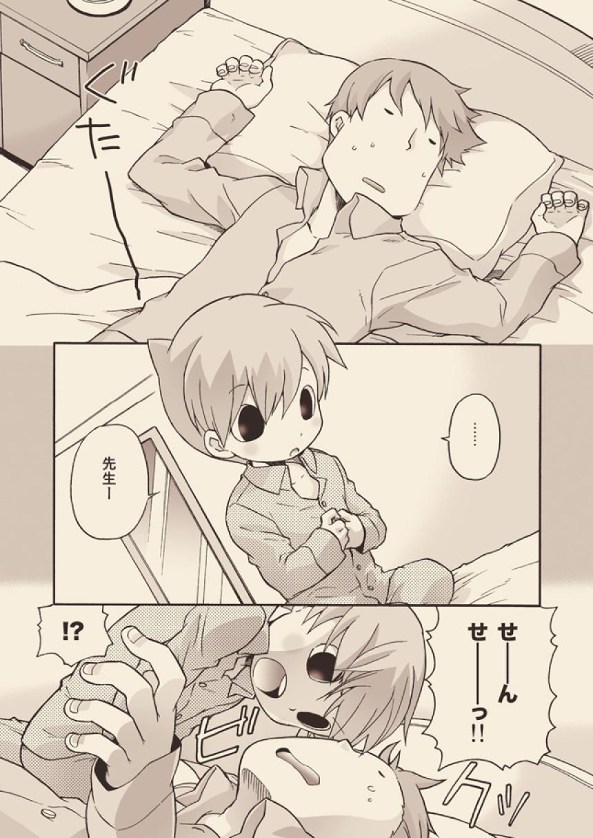 Luke to Meisou suru Otona - Page 49