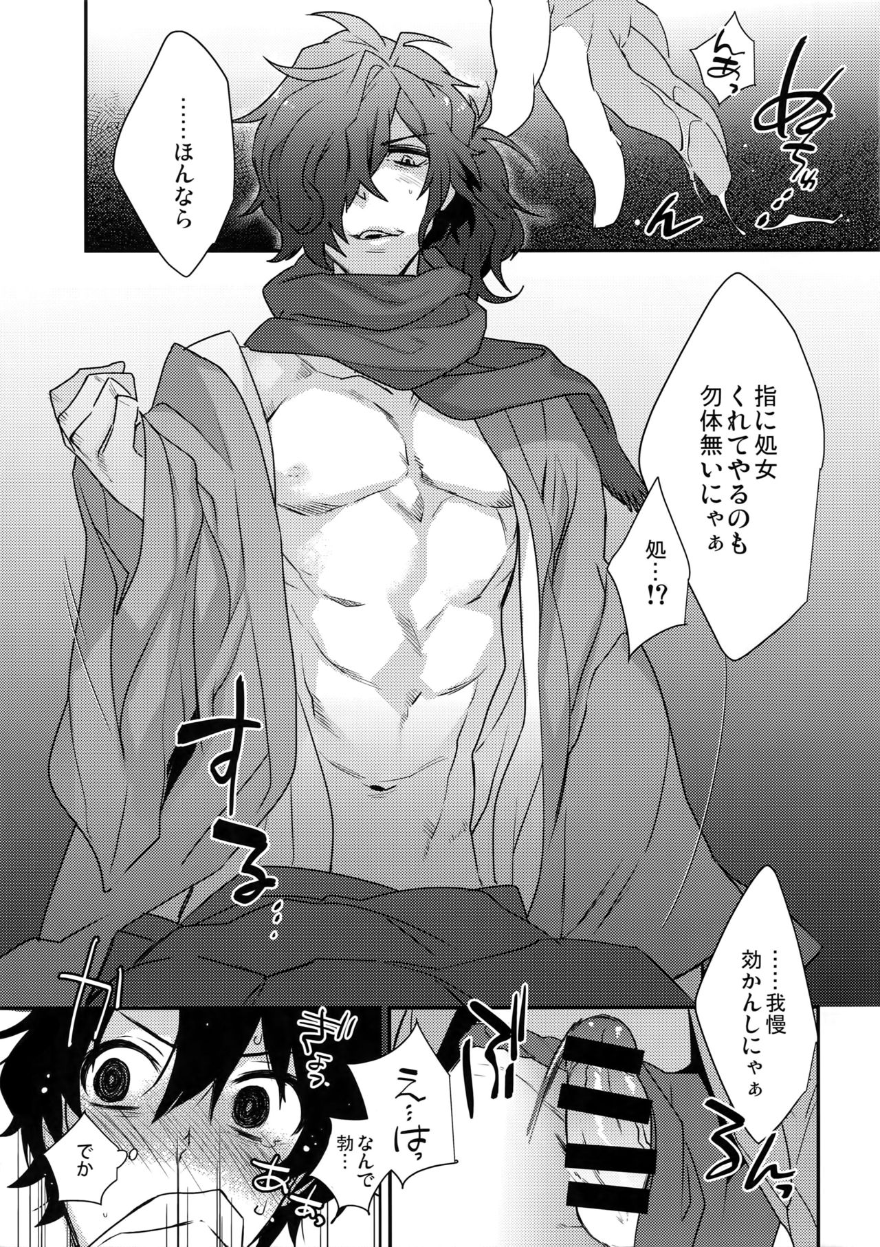 Gozenreiji no Koubousen - Page 12