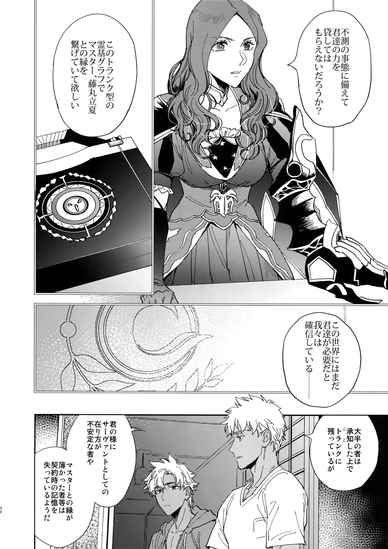 Kuroi Kaban to Shiro to Shokudou - Page 31