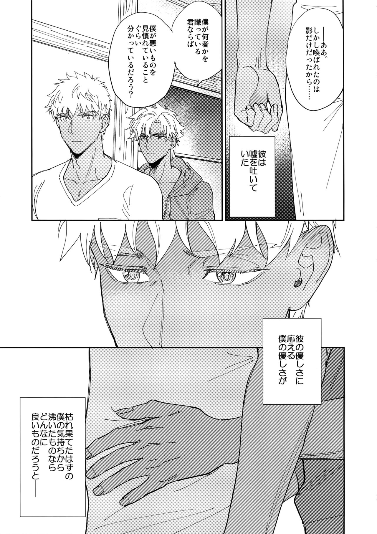 Kuroi Kaban to Shiro to Shokudou - Page 34