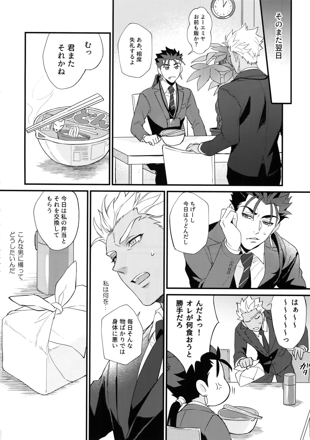 24-Jikan Tatakaemasu ka? - Page 17