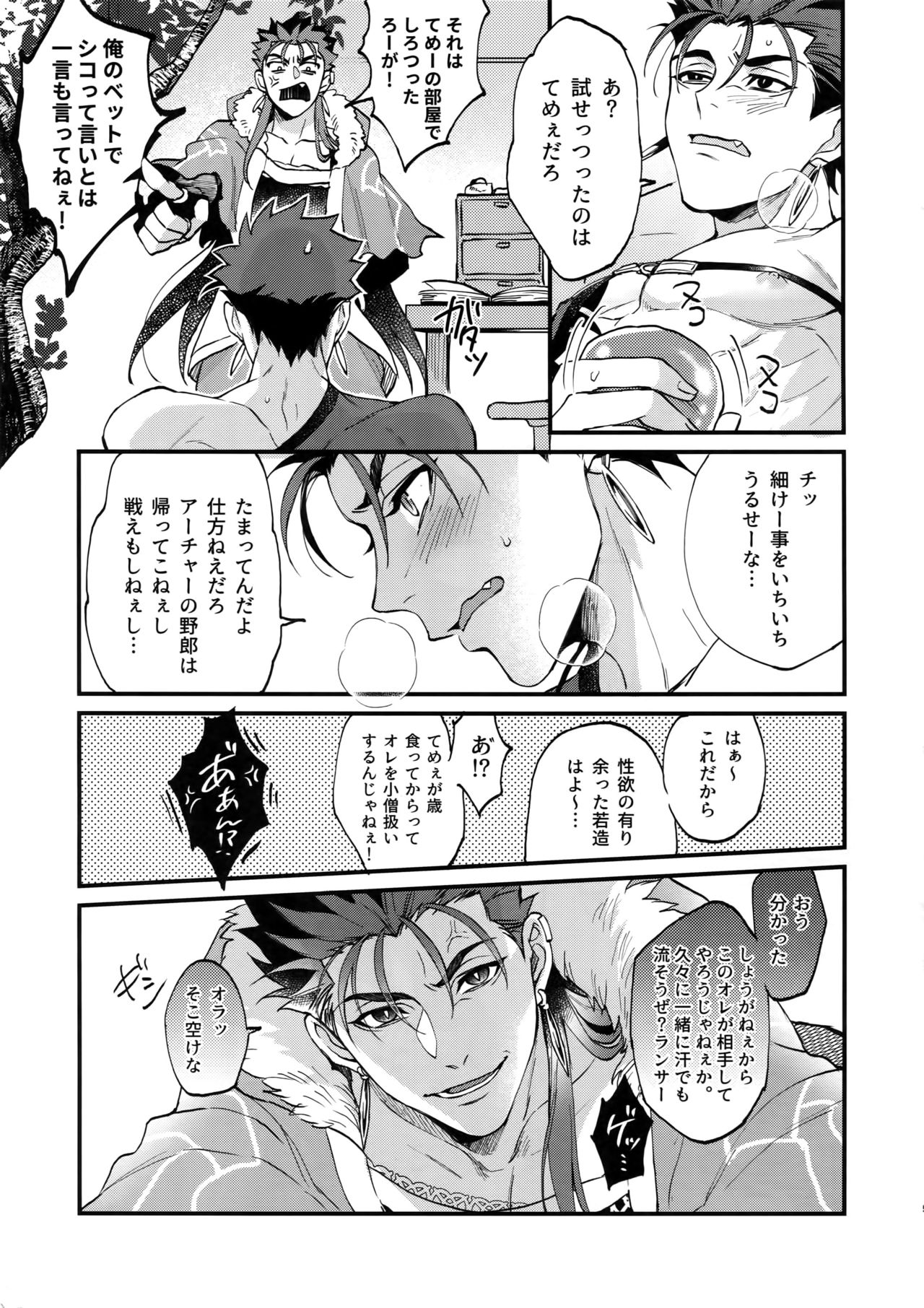 Douitsu Sonzai Dakara Uwakija Nemon - Page 8
