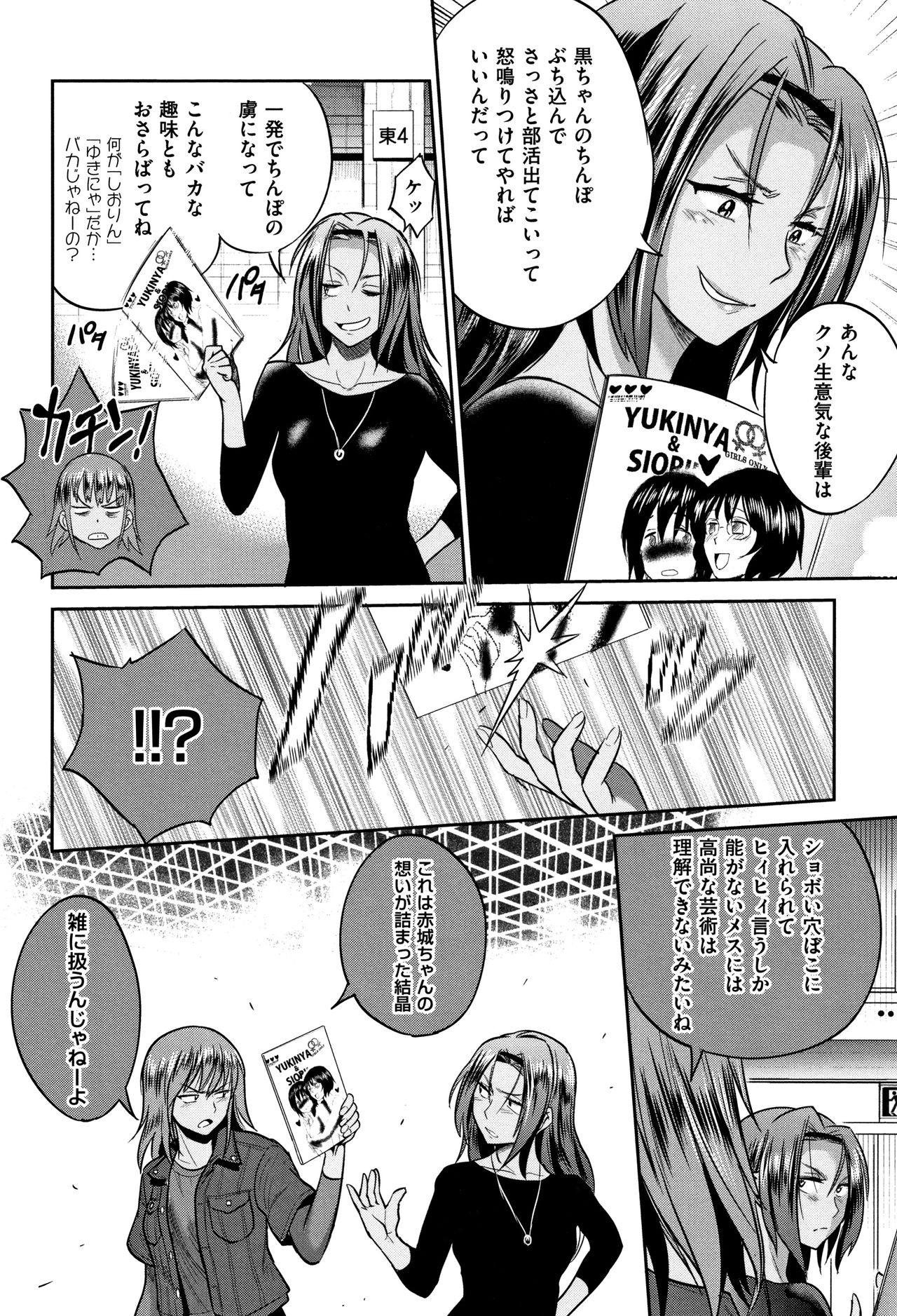 Jyoshi Luck! ~2 Years Later~ 2 - Page 103