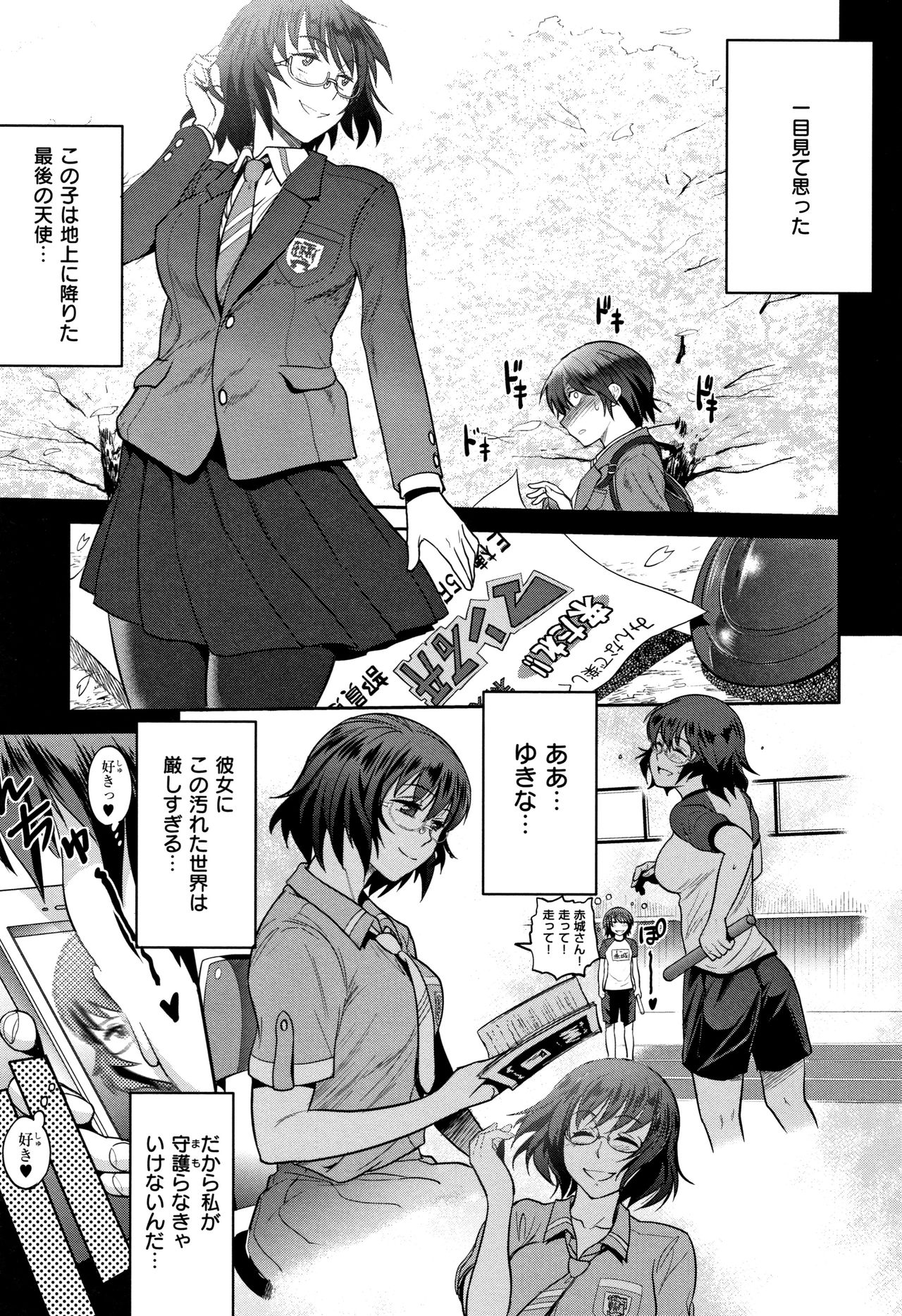 Jyoshi Luck! ~2 Years Later~ 2 - Page 12