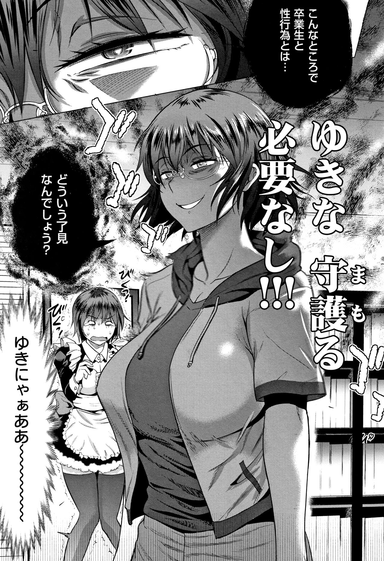 Jyoshi Luck! ~2 Years Later~ 2 - Page 14