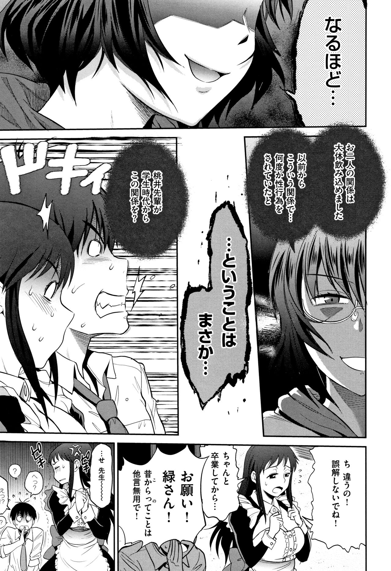 Jyoshi Luck! ~2 Years Later~ 2 - Page 16