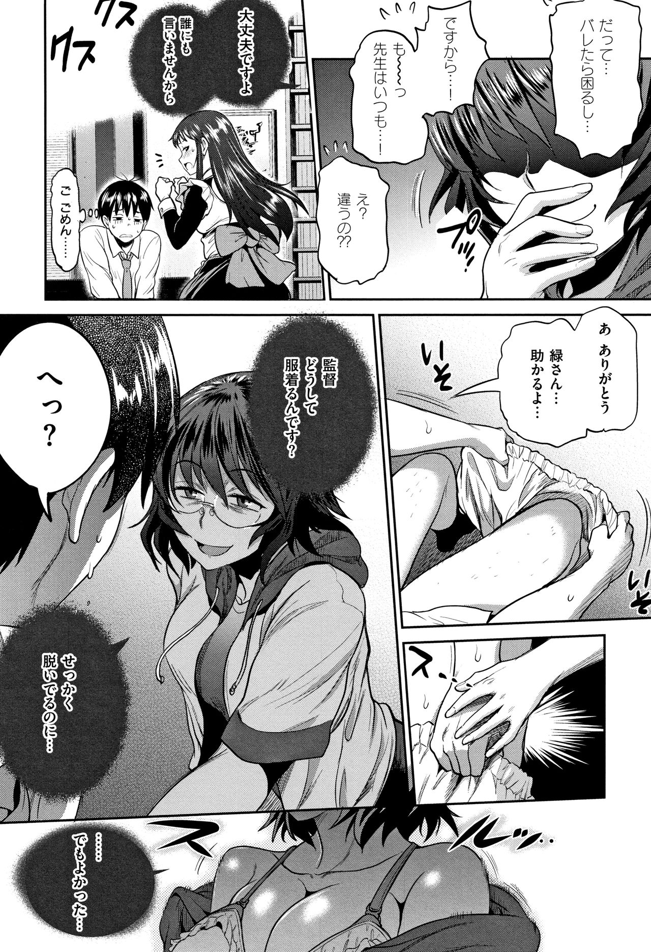 Jyoshi Luck! ~2 Years Later~ 2 - Page 17