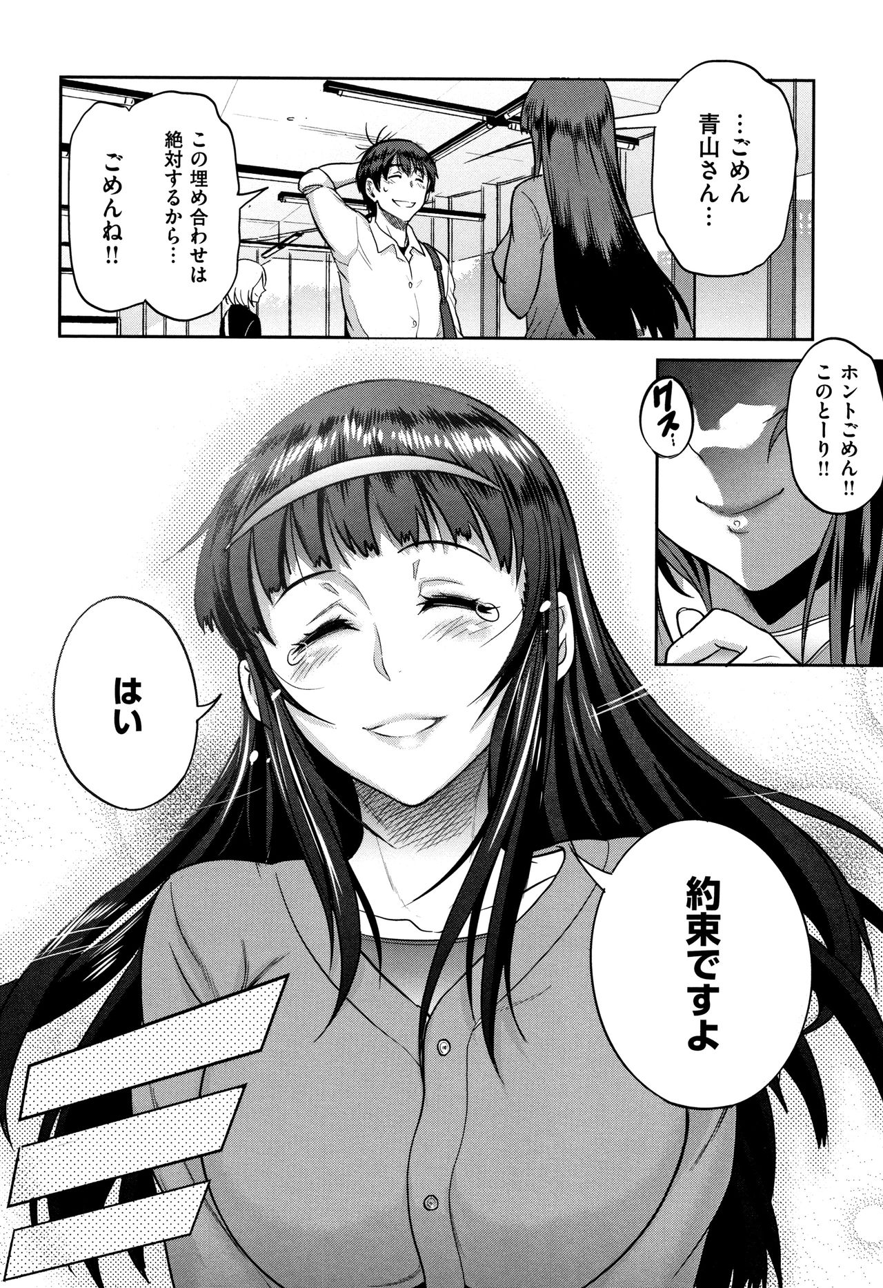 Jyoshi Luck! ~2 Years Later~ 2 - Page 211