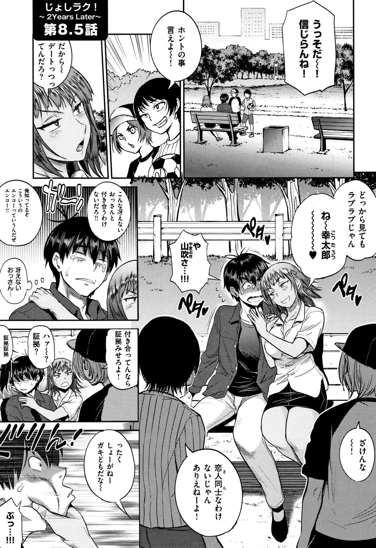 Jyoshi Luck! ~2 Years Later~ 2 - Page 224