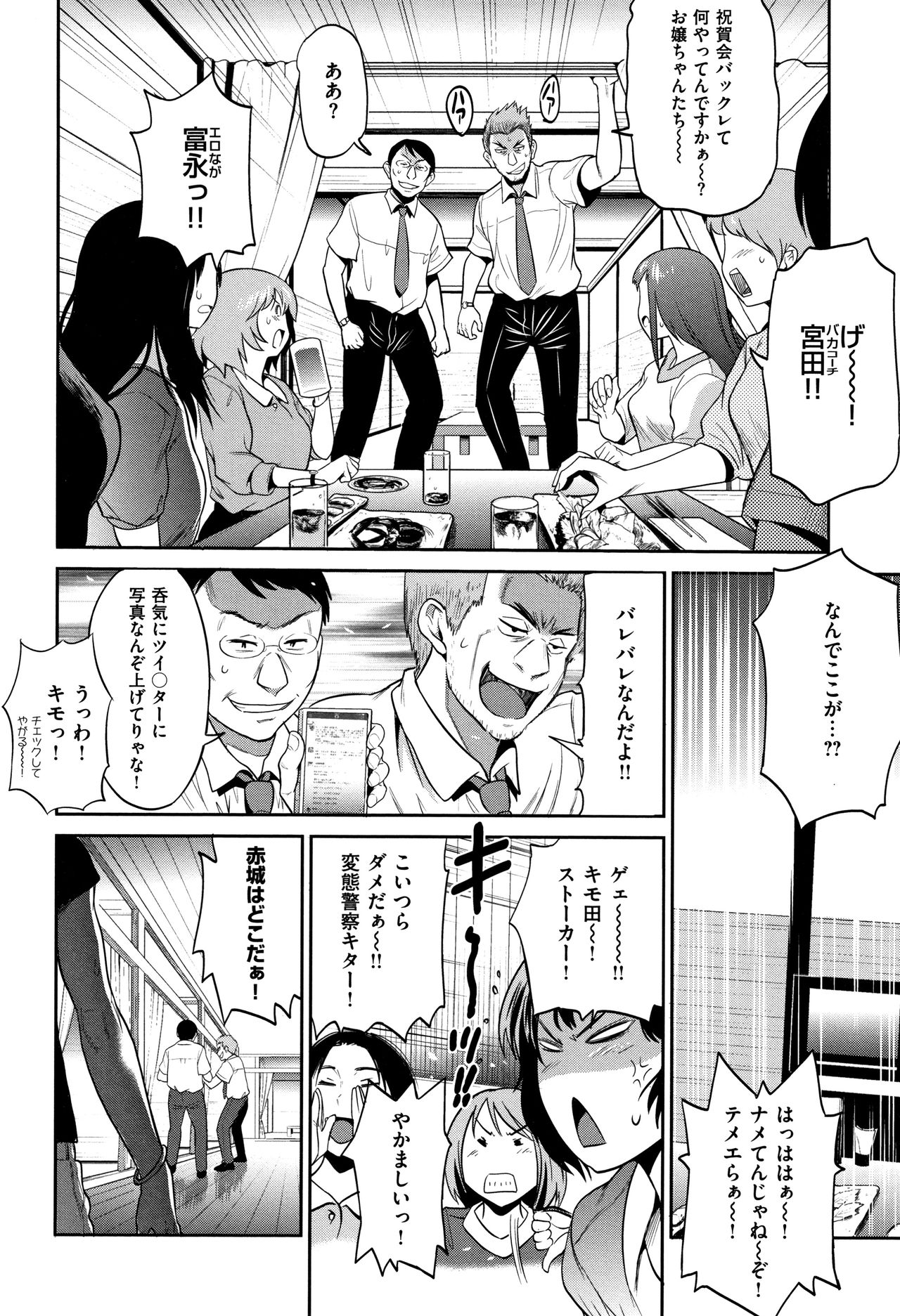 Jyoshi Luck! ~2 Years Later~ 2 - Page 51