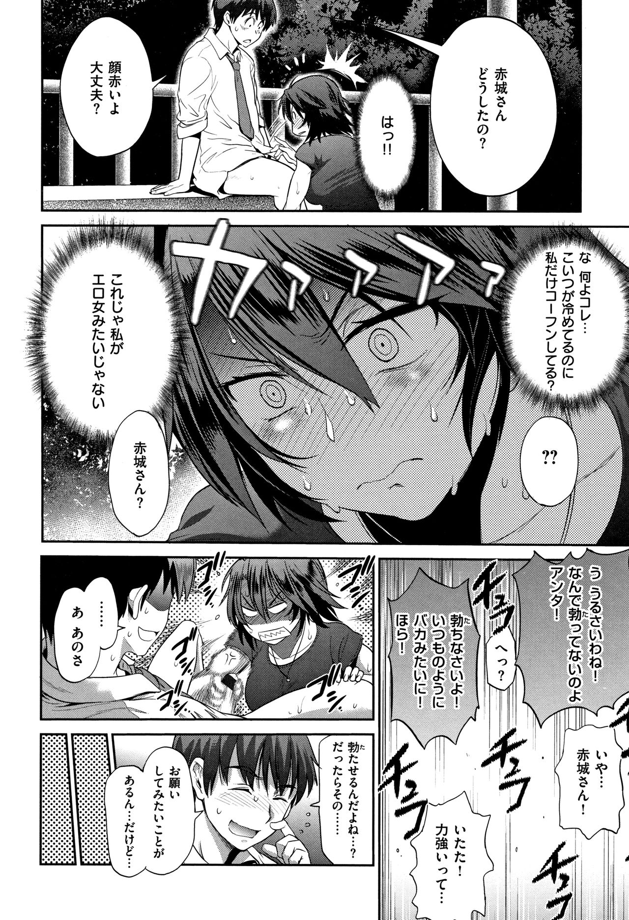 Jyoshi Luck! ~2 Years Later~ 2 - Page 63