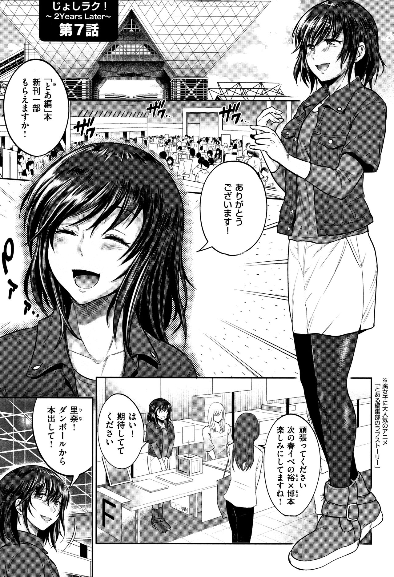 Jyoshi Luck! ~2 Years Later~ 2 - Page 90