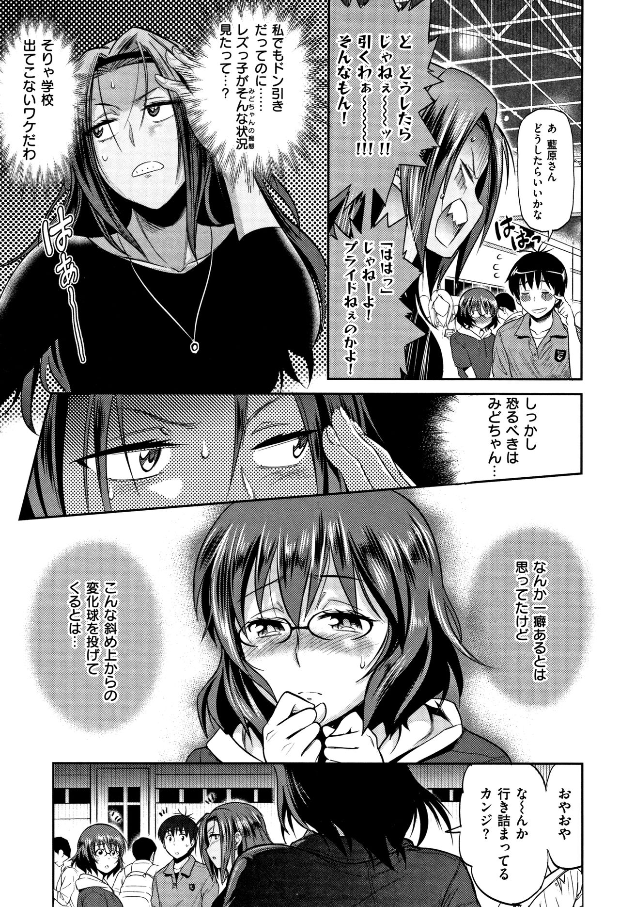 Jyoshi Luck! ~2 Years Later~ 2 - Page 96