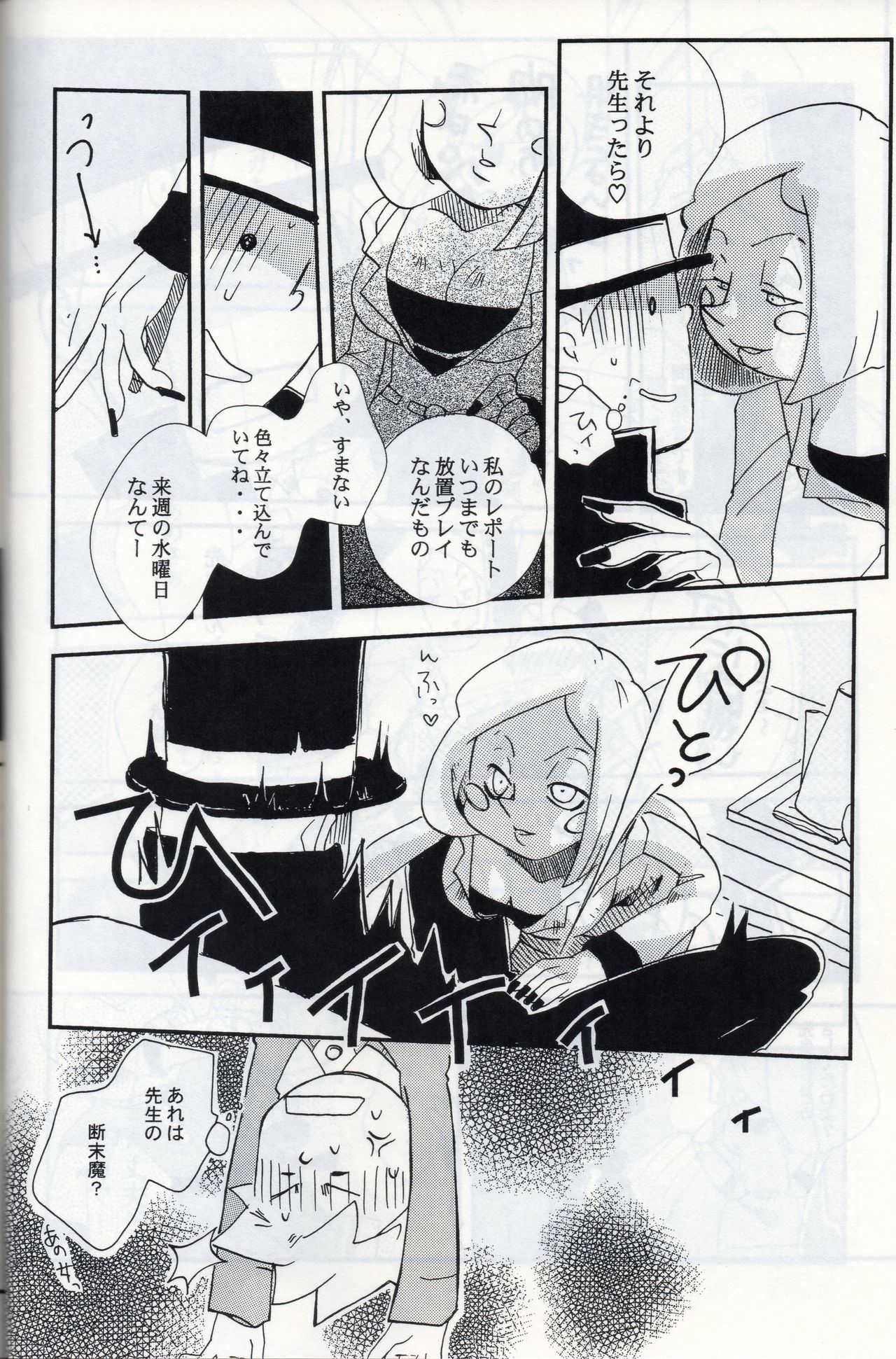 Possession - Page 12