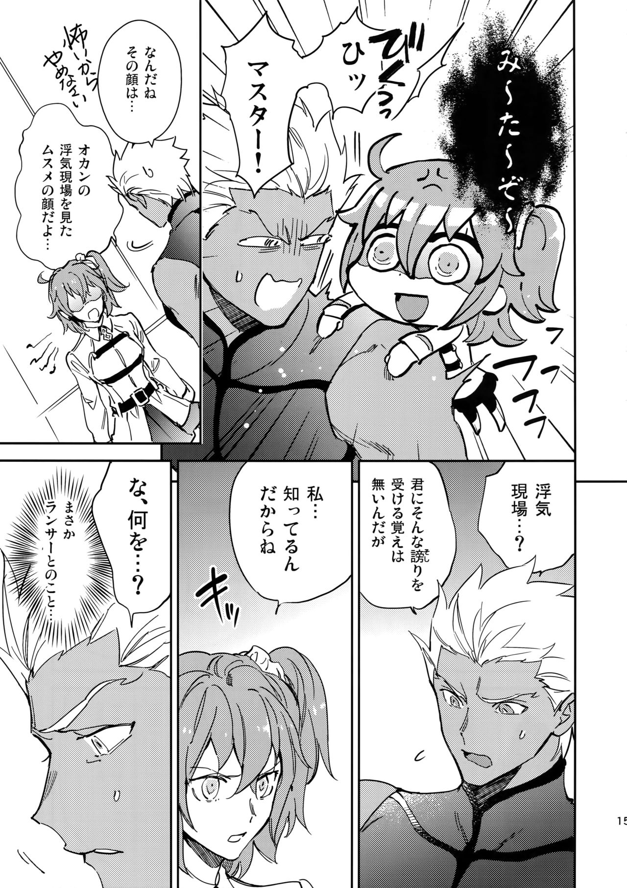 Melancholic Womanizer - Page 14
