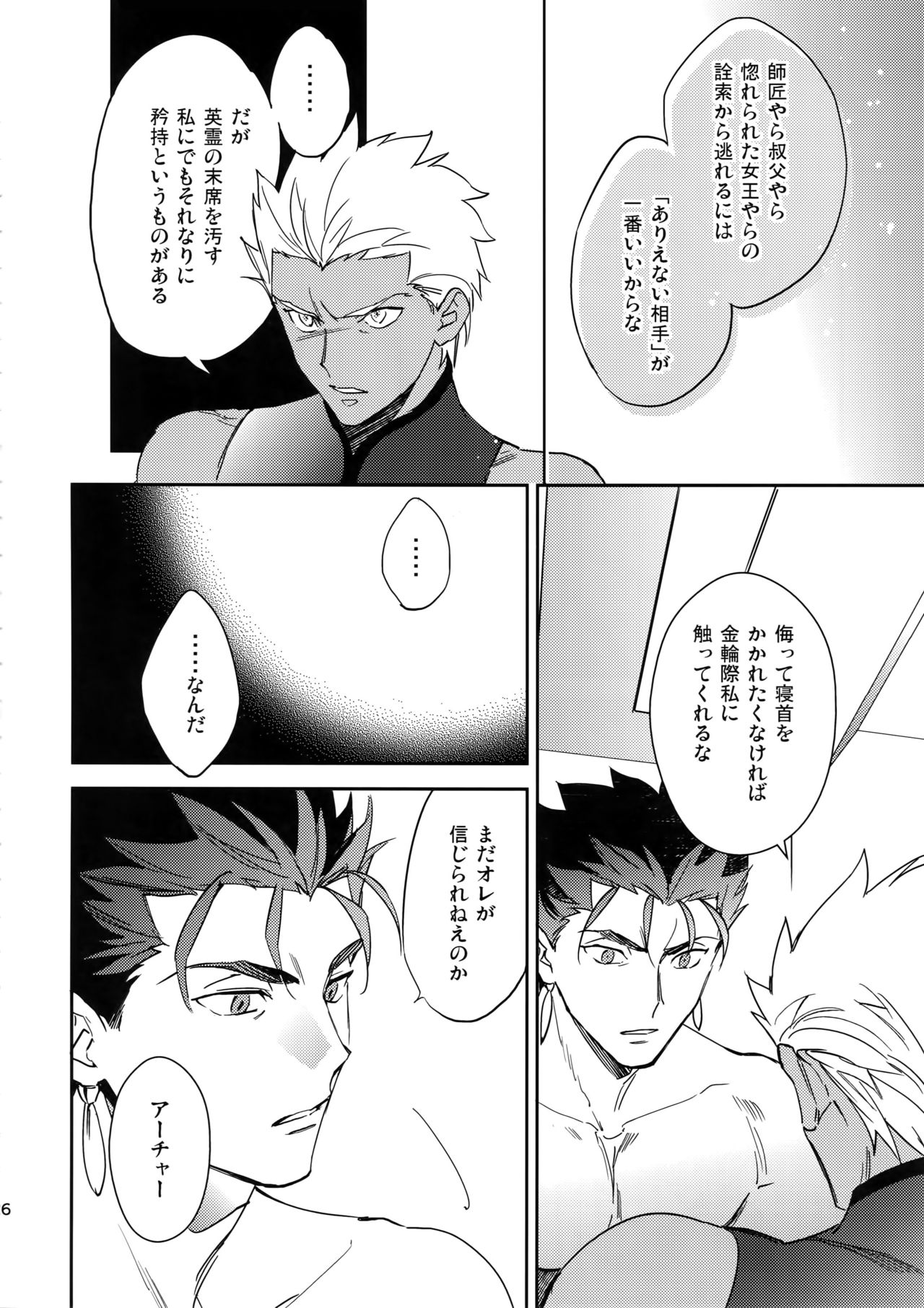 Melancholic Womanizer - Page 25