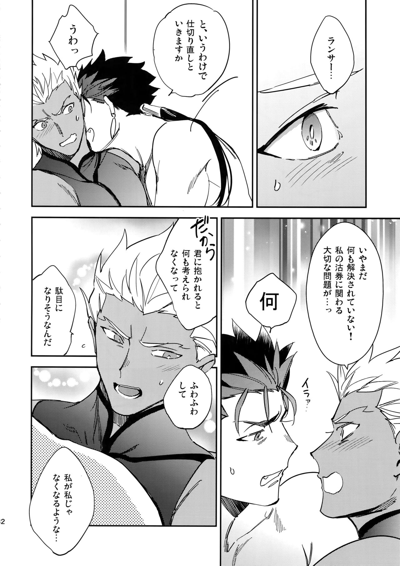 Melancholic Womanizer - Page 31