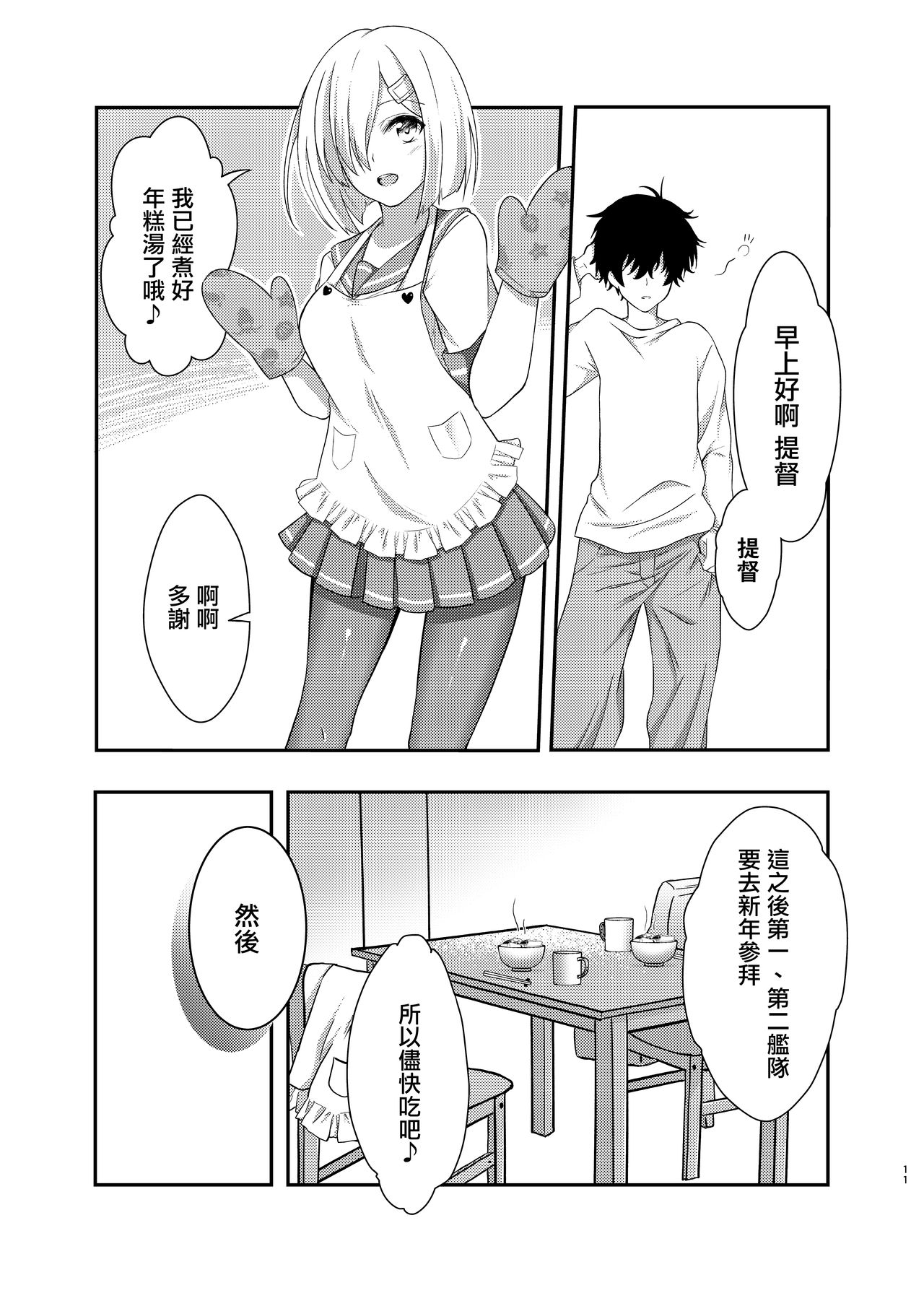 Endroll ni wa Hayasugiru! - Page 12