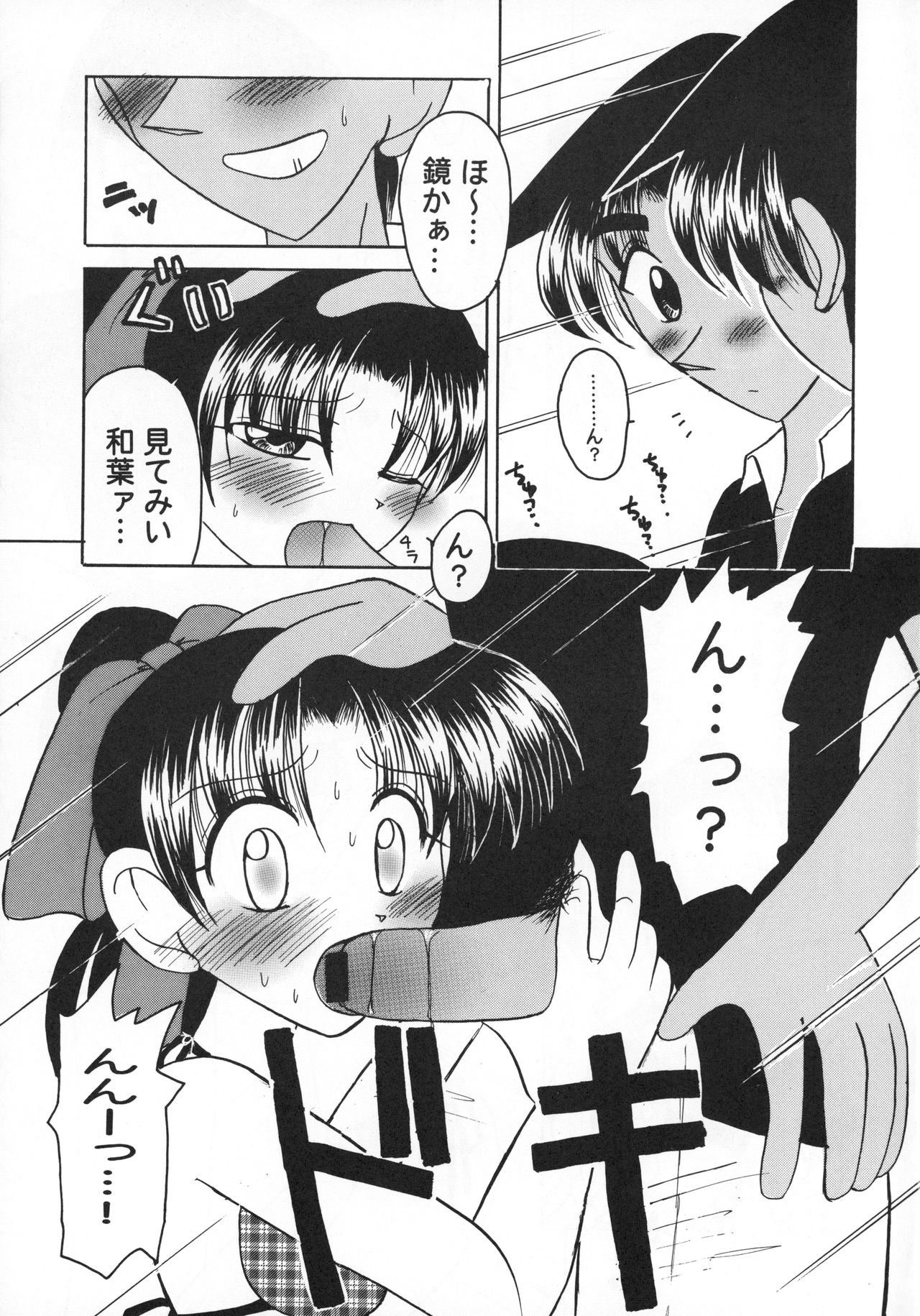 Ah, Seishun no Nichinichi - Page 10