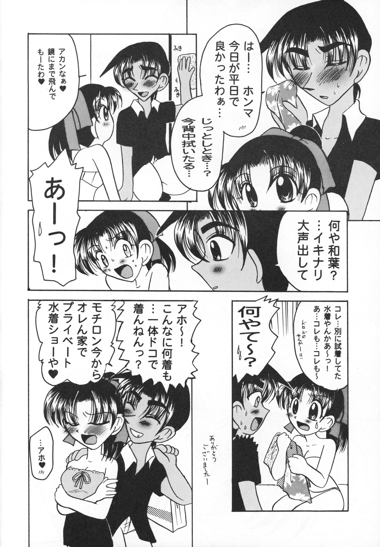 Ah, Seishun no Nichinichi - Page 19