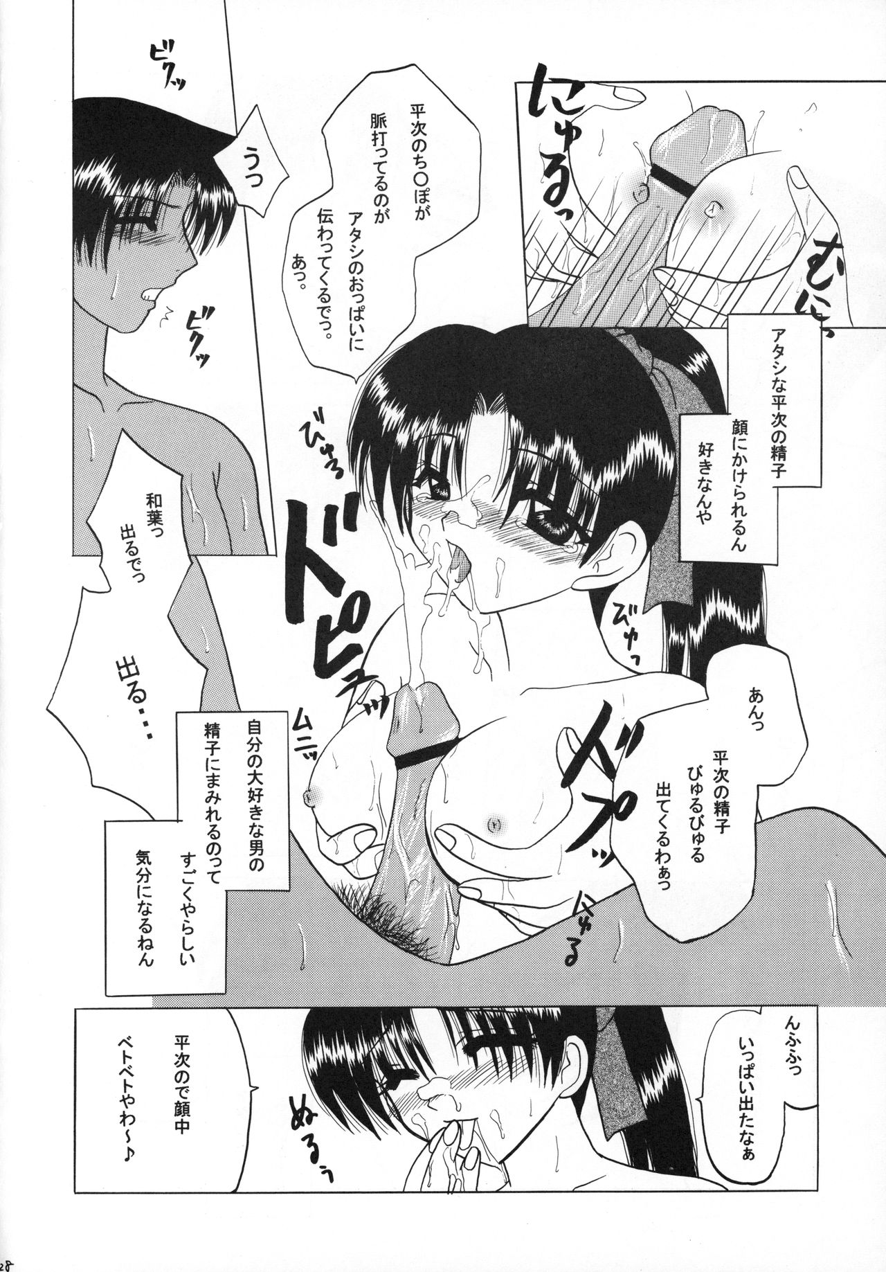 Ah, Seishun no Nichinichi - Page 29