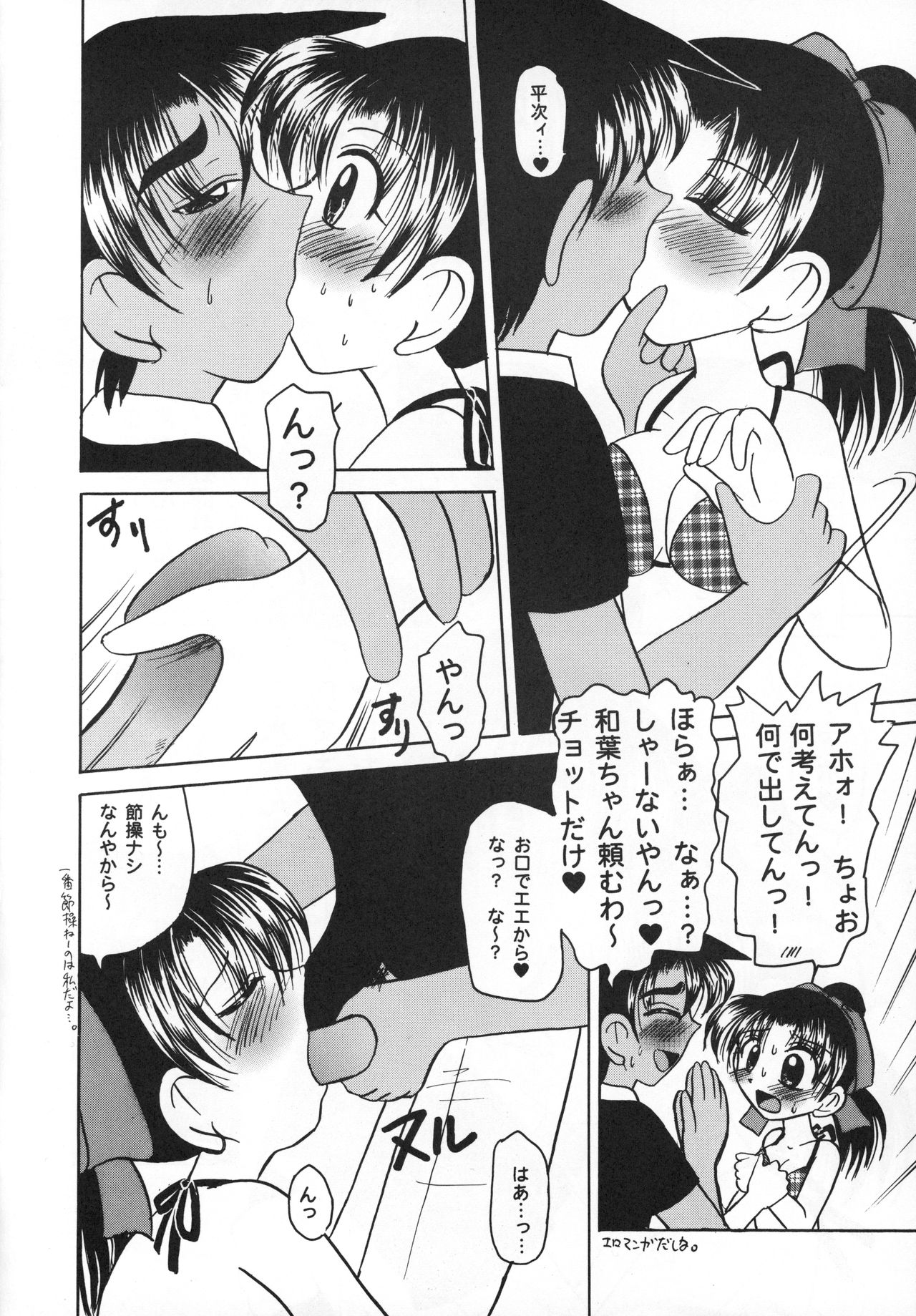 Ah, Seishun no Nichinichi - Page 9