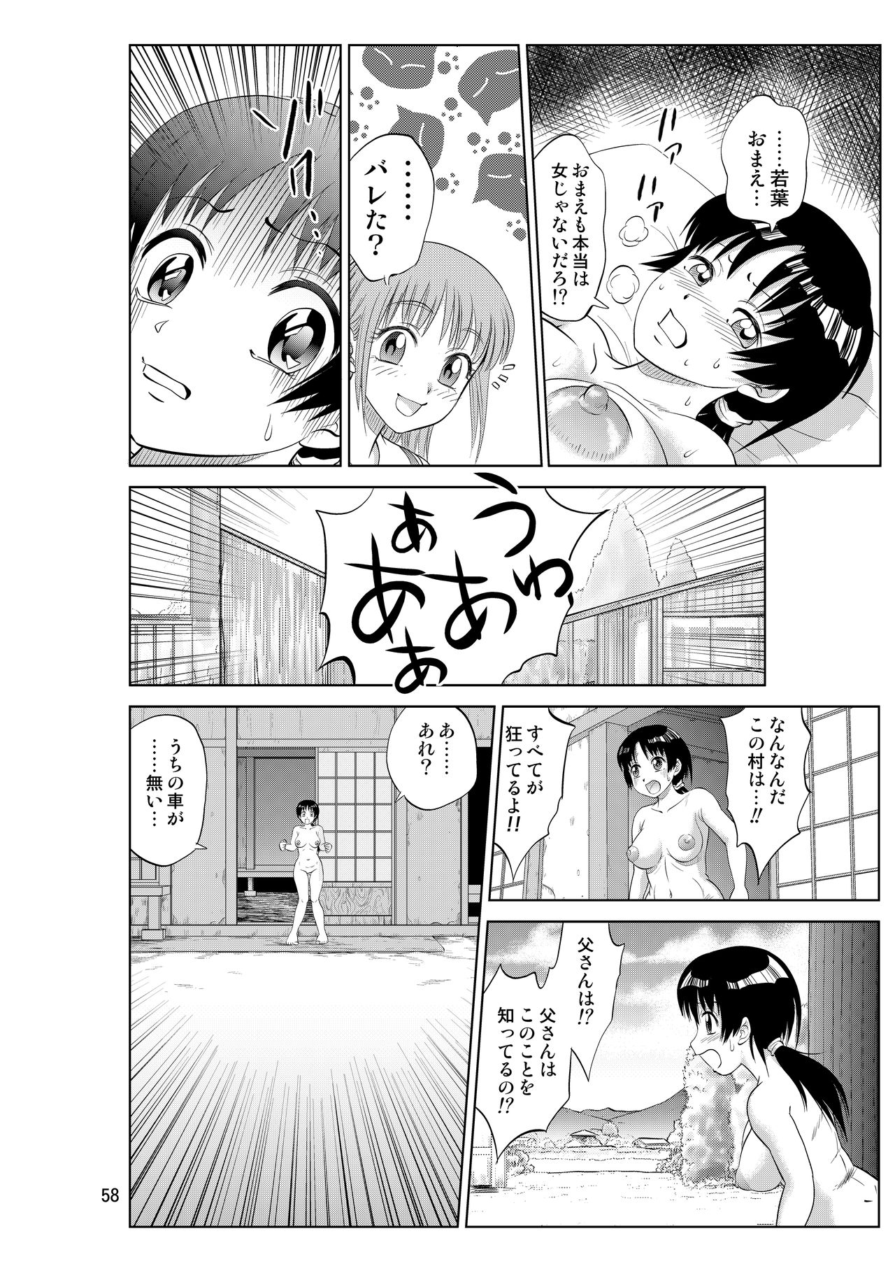 Irekae Mura Diary Soushuuhen Zenpen - Page 58