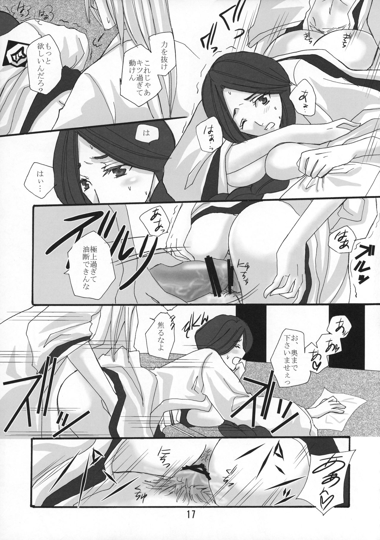 Manji Kai -Unohana Retsu Hana- - Page 16
