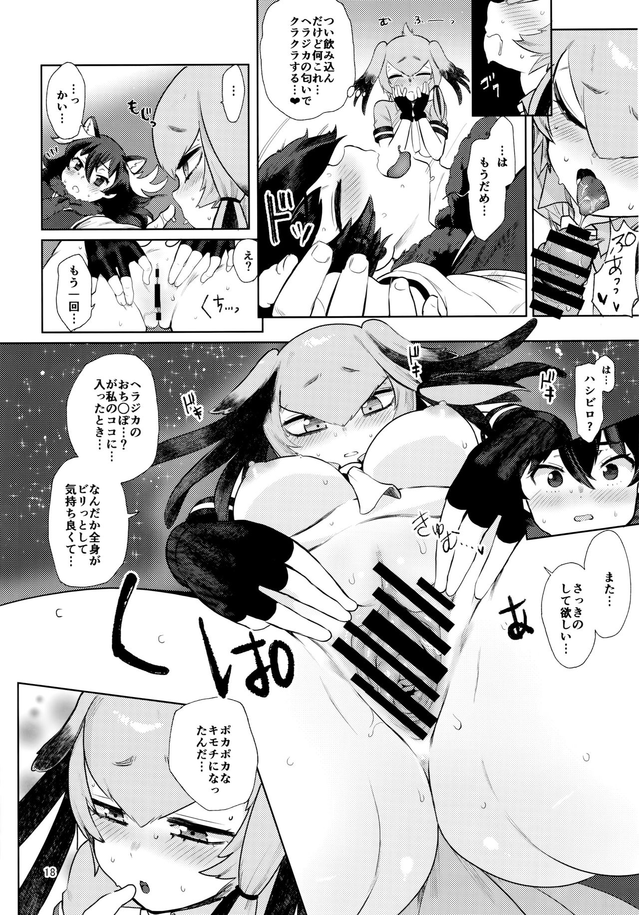 Tsugai no Friends 2 - Page 17