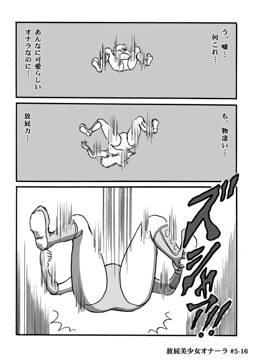 Houhi Bishoujo Onala - Page 118