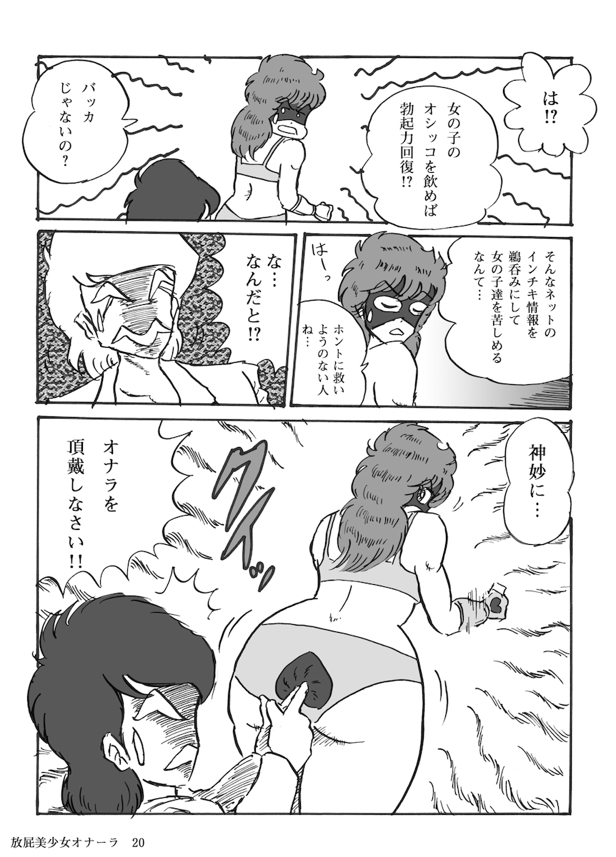 Houhi Bishoujo Onala - Page 21