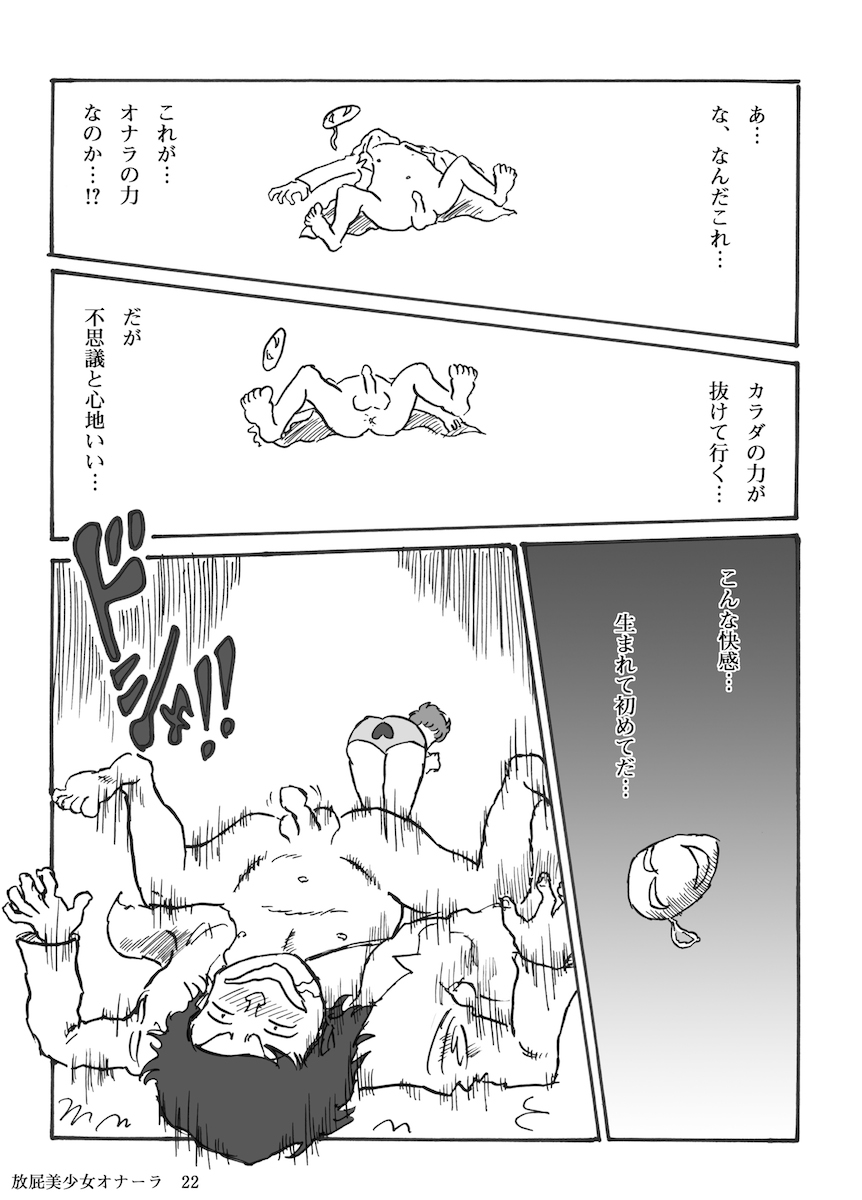 Houhi Bishoujo Onala - Page 23
